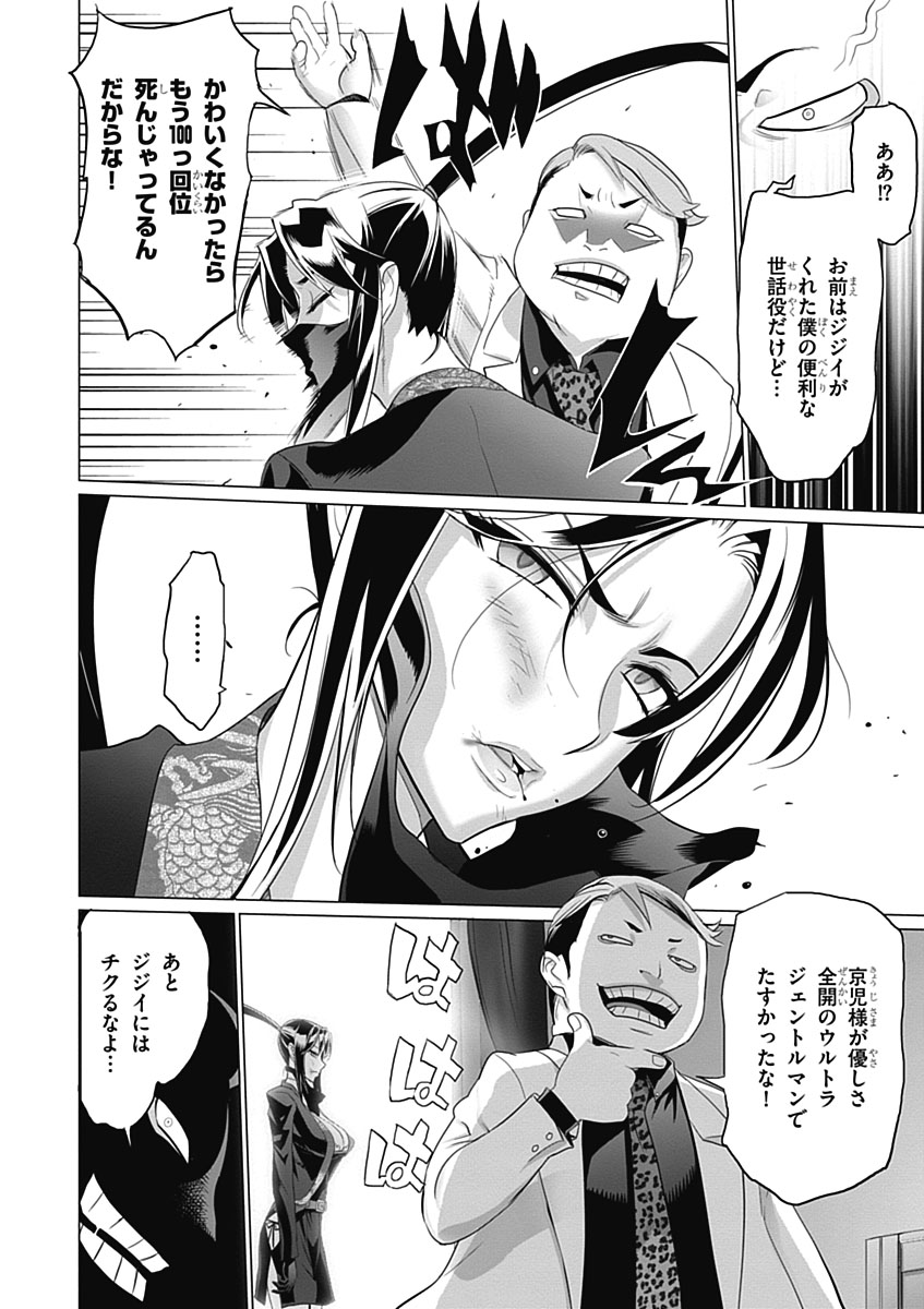 トリアージX 第5.7話 - Page 22