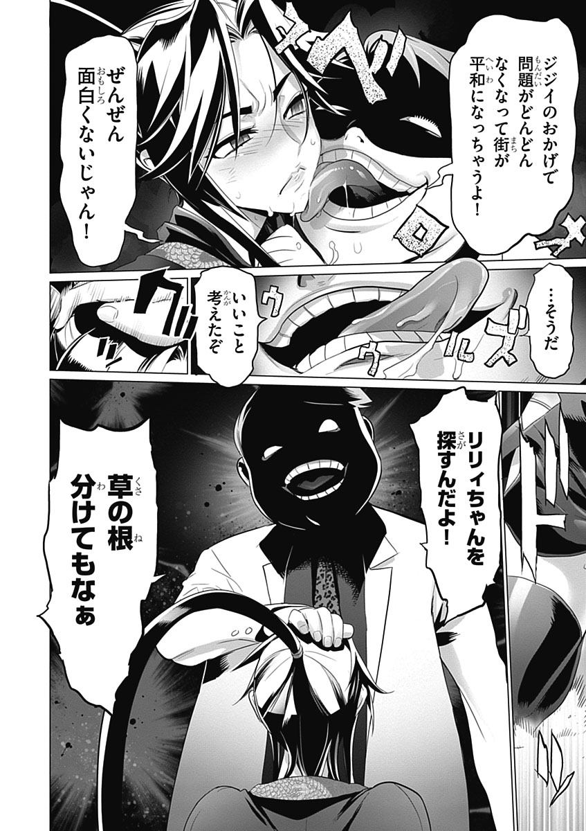 トリアージX 第5.7話 - Page 24