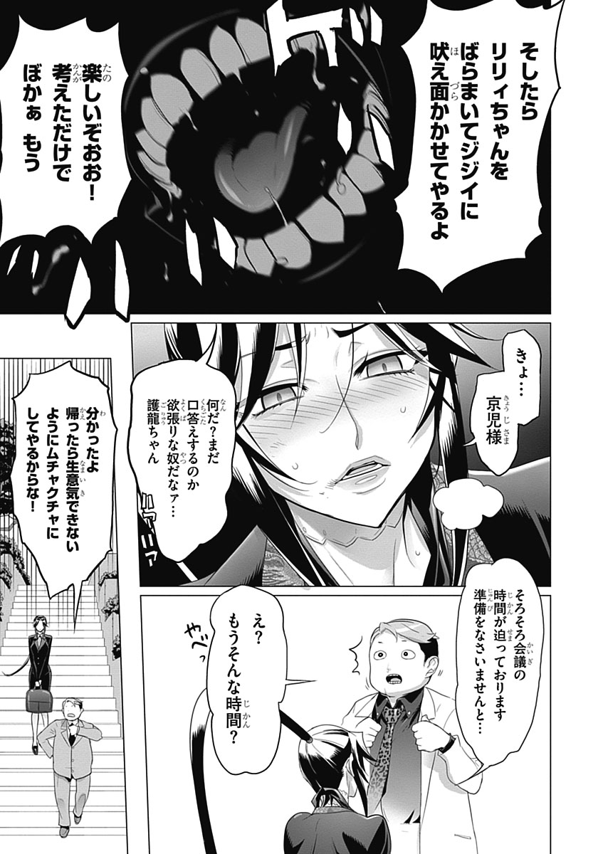 トリアージX 第5.7話 - Page 25