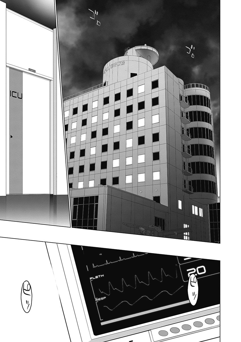 トリアージX 第5.7話 - Page 27