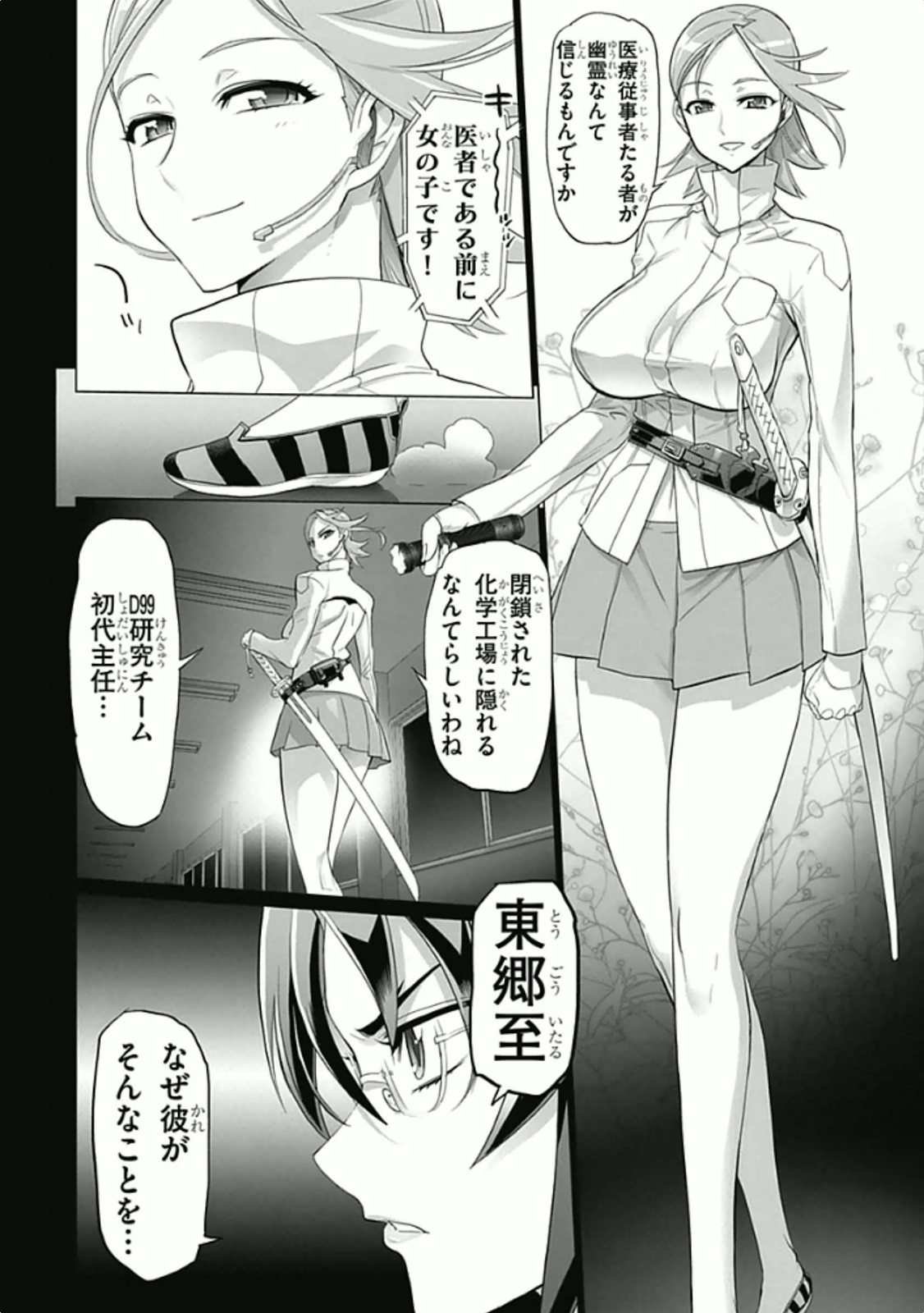 トリアージX 第5.9話 - Page 10