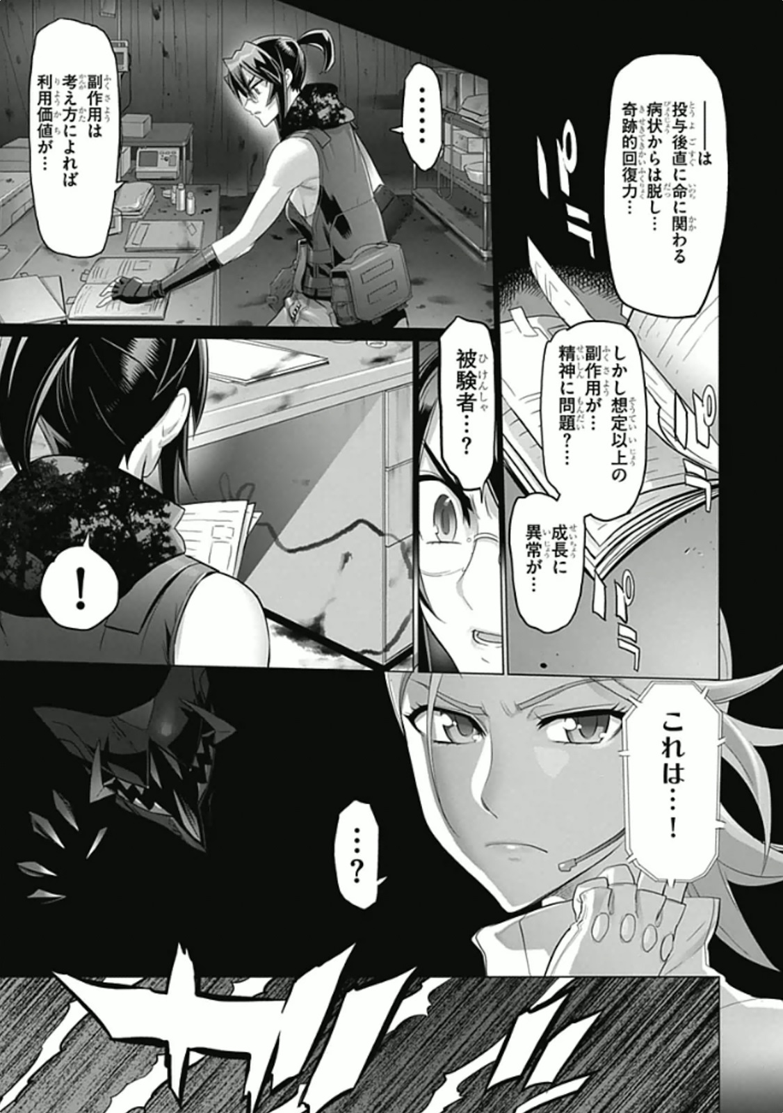 トリアージX 第5.9話 - Page 13