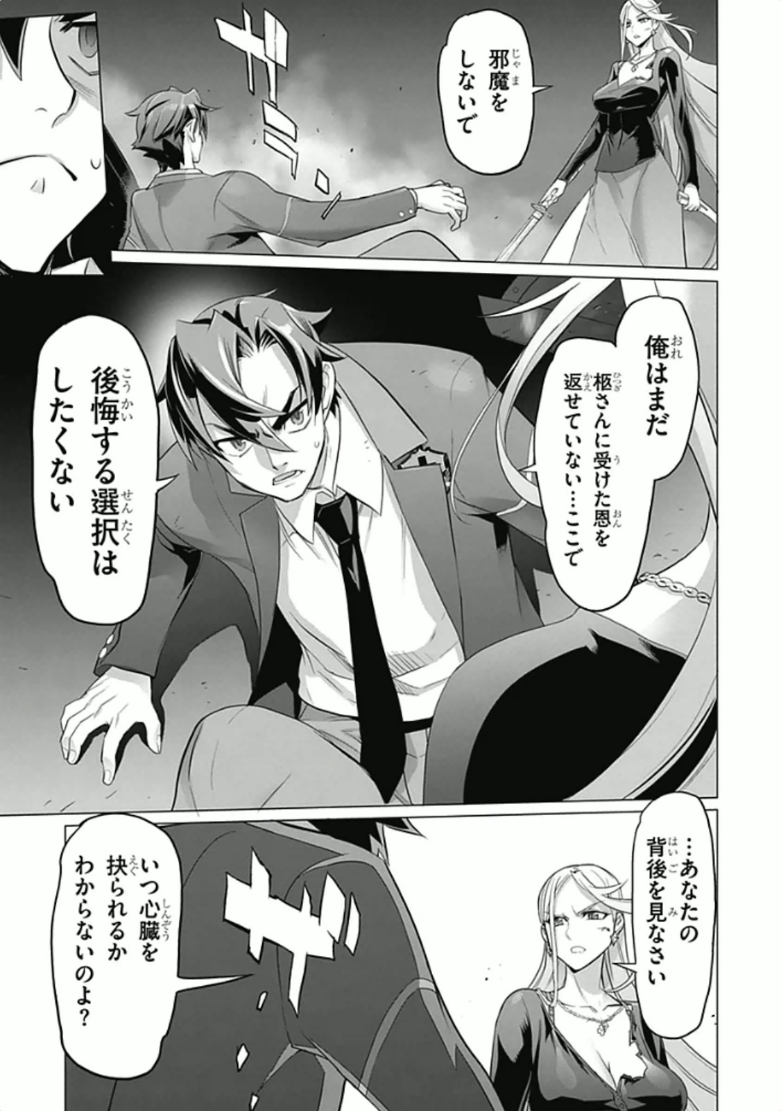 トリアージX 第5.9話 - Page 23