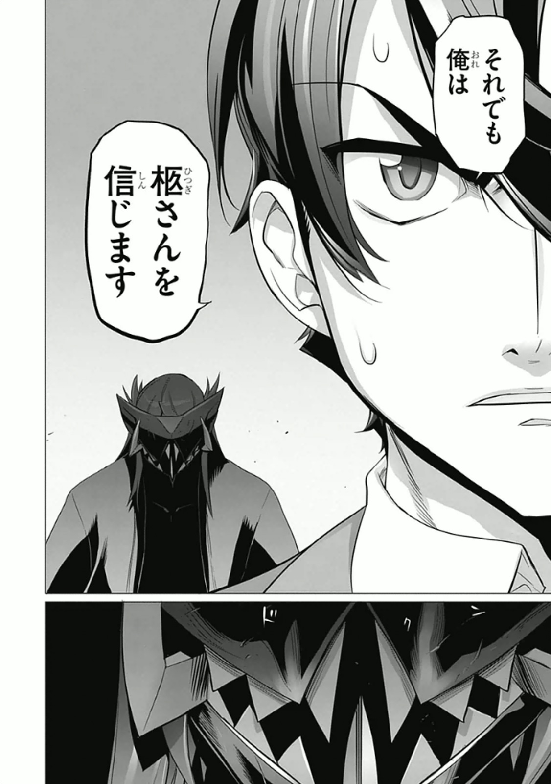 トリアージX 第5.9話 - Page 24