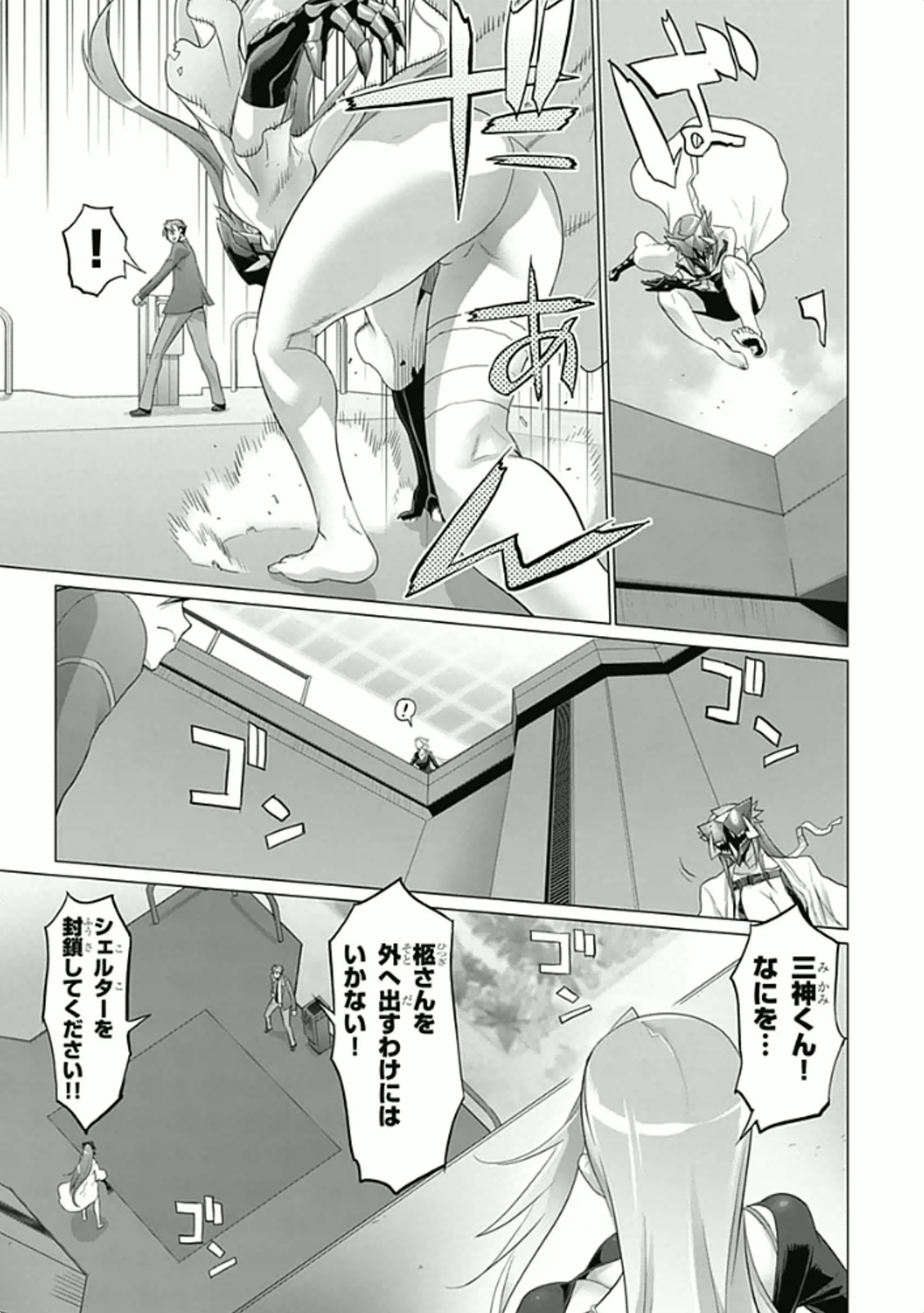 トリアージX 第5.92話 - Page 5