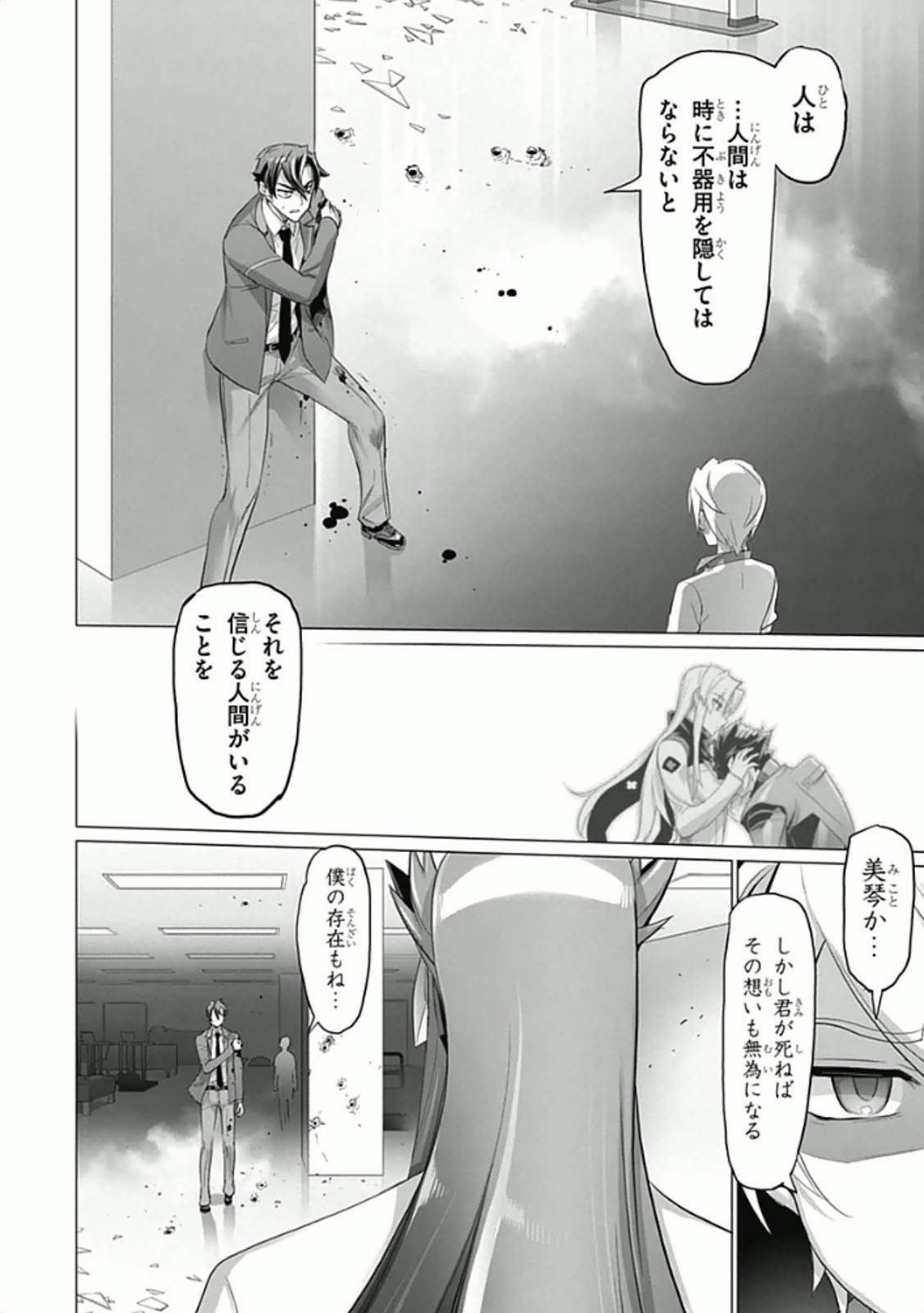 トリアージX 第5.92話 - Page 18