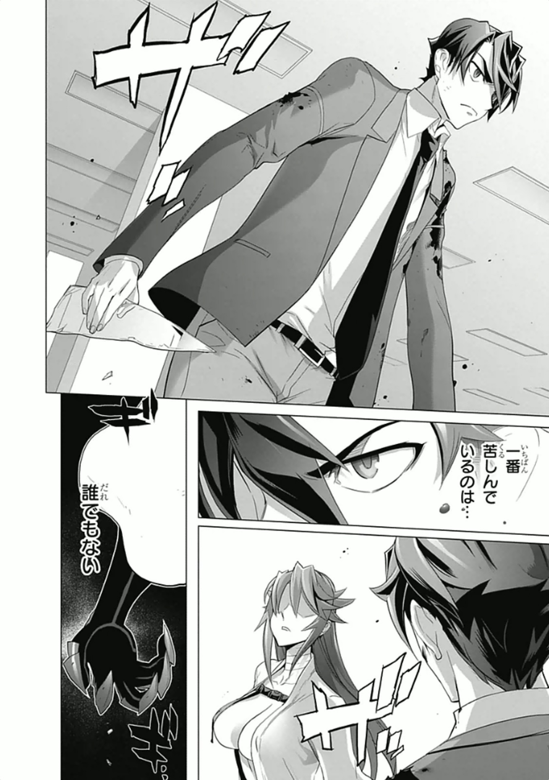 トリアージX 第5.93話 - Page 7