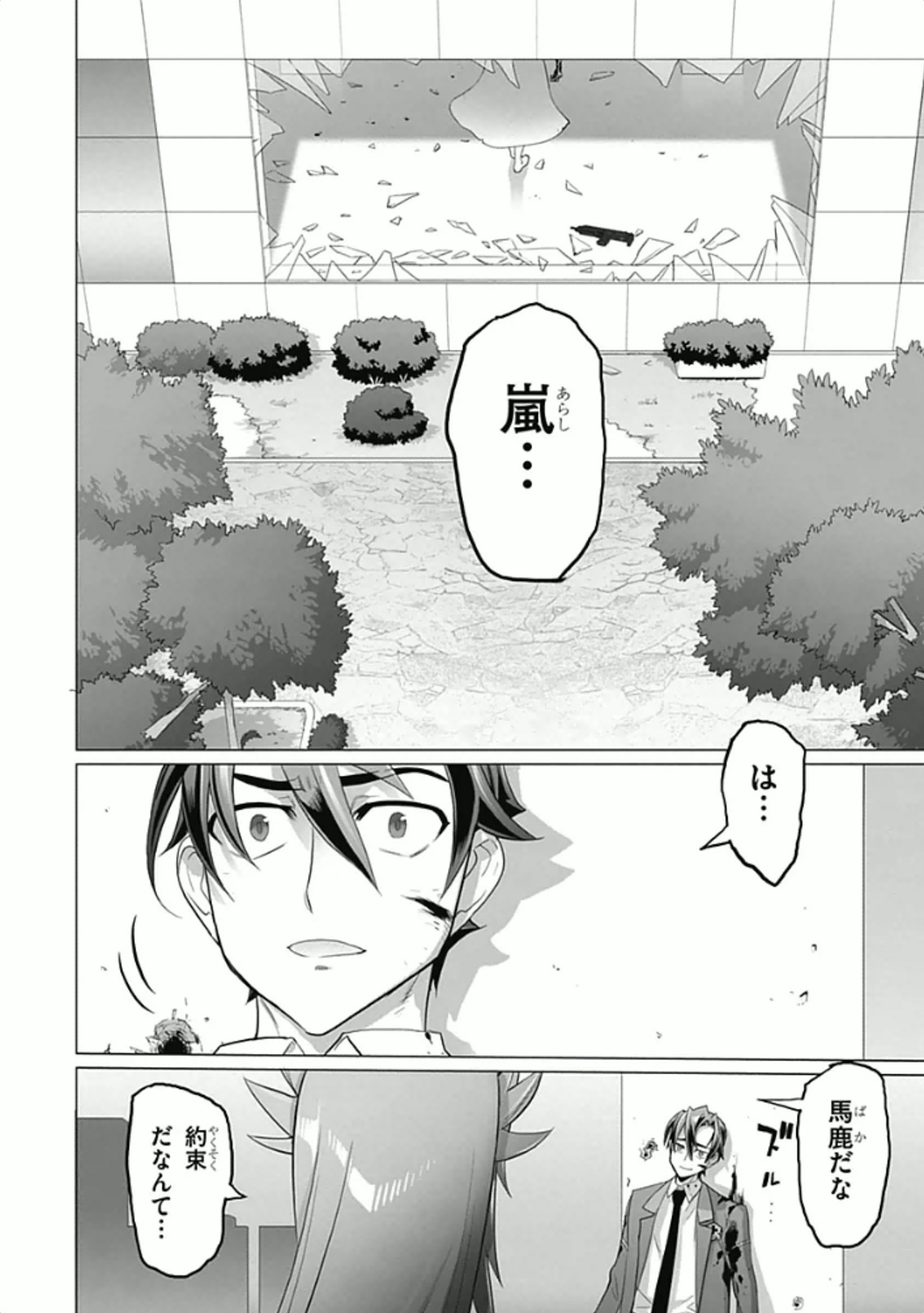 トリアージX 第5.93話 - Page 11