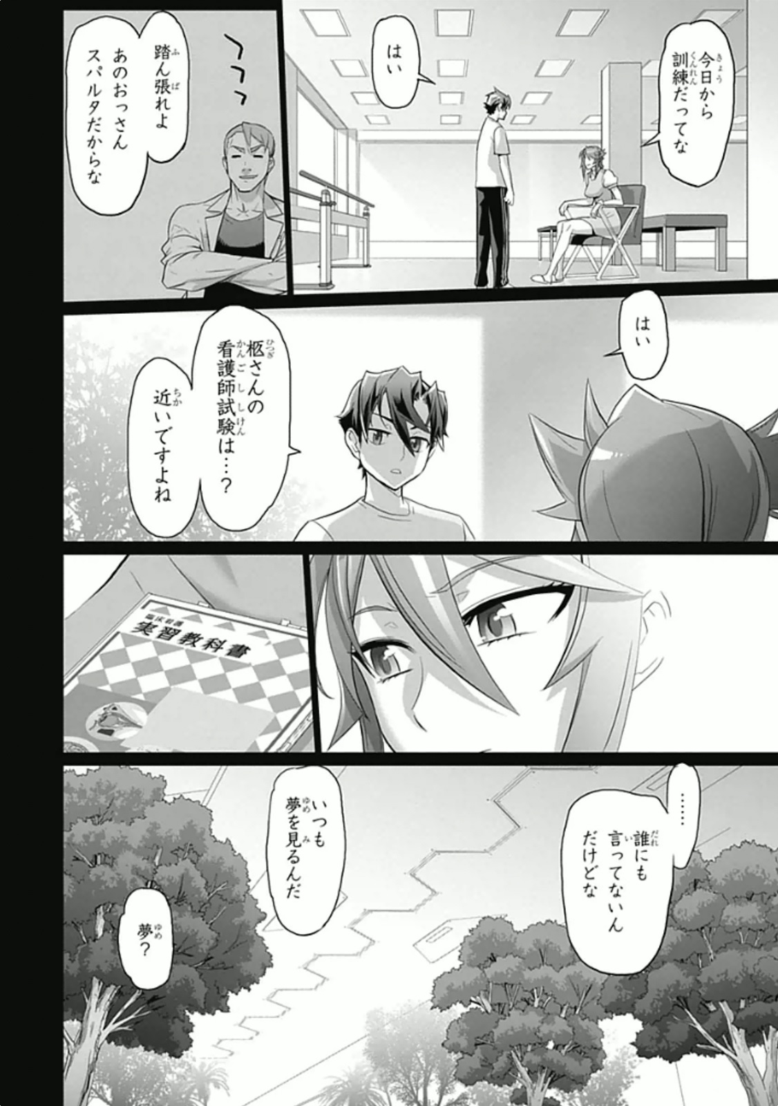 トリアージX 第5.93話 - Page 13