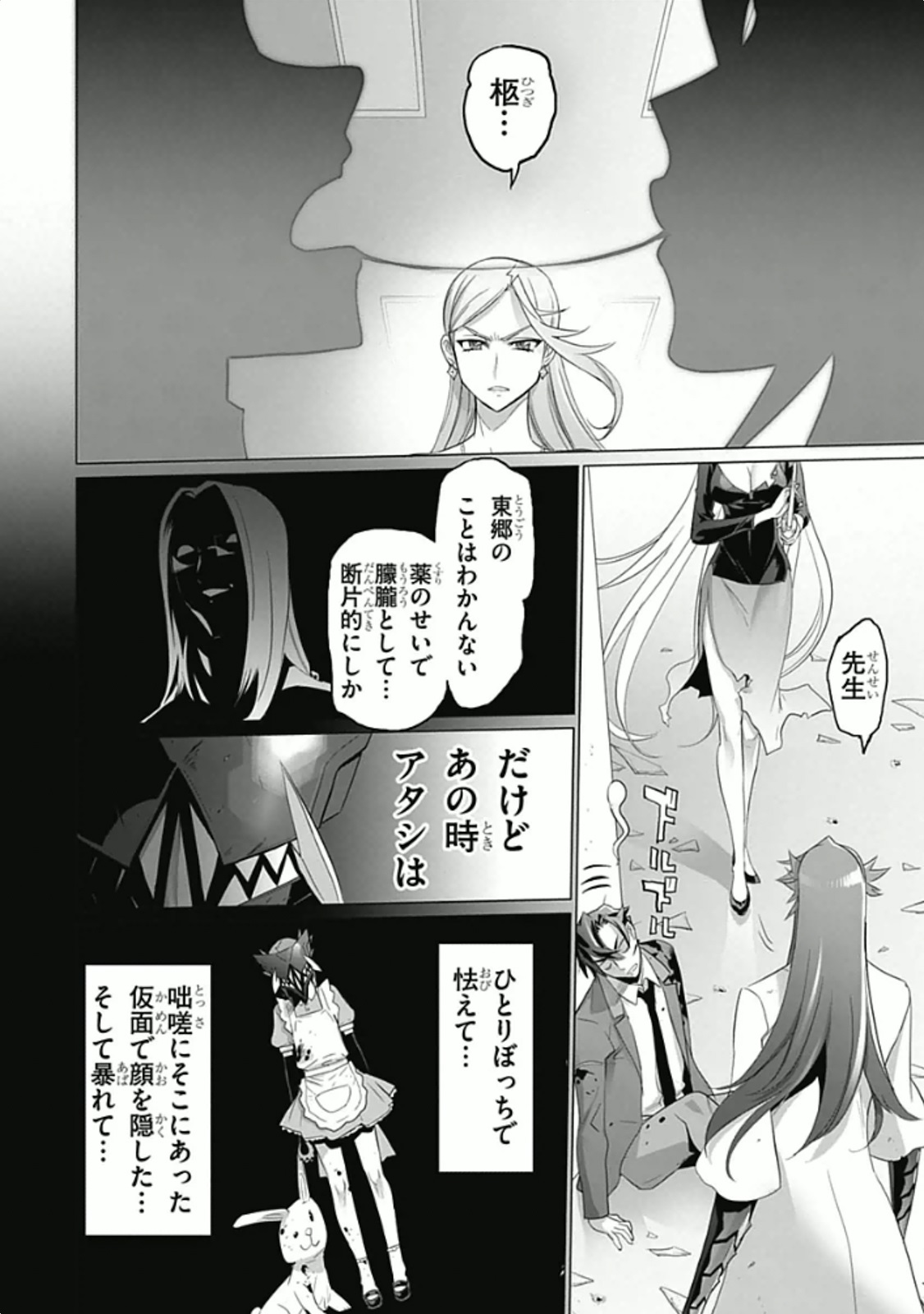 トリアージX 第5.93話 - Page 21