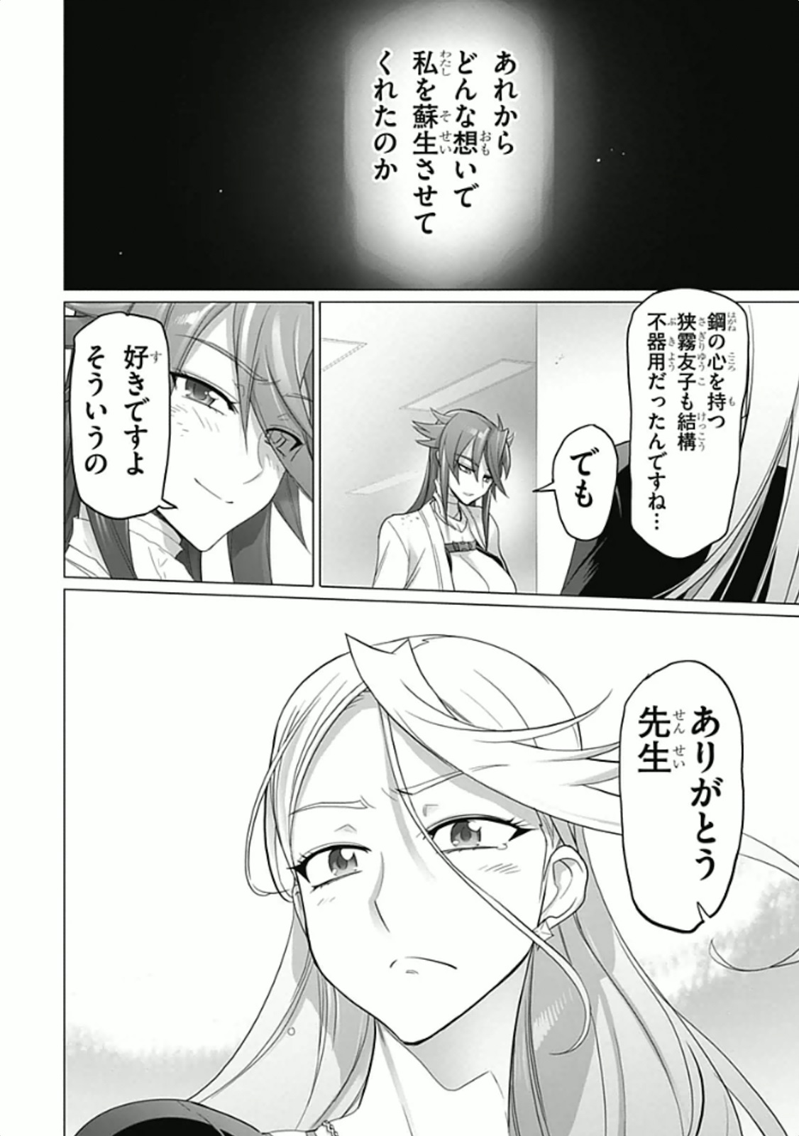 トリアージX 第5.93話 - Page 23