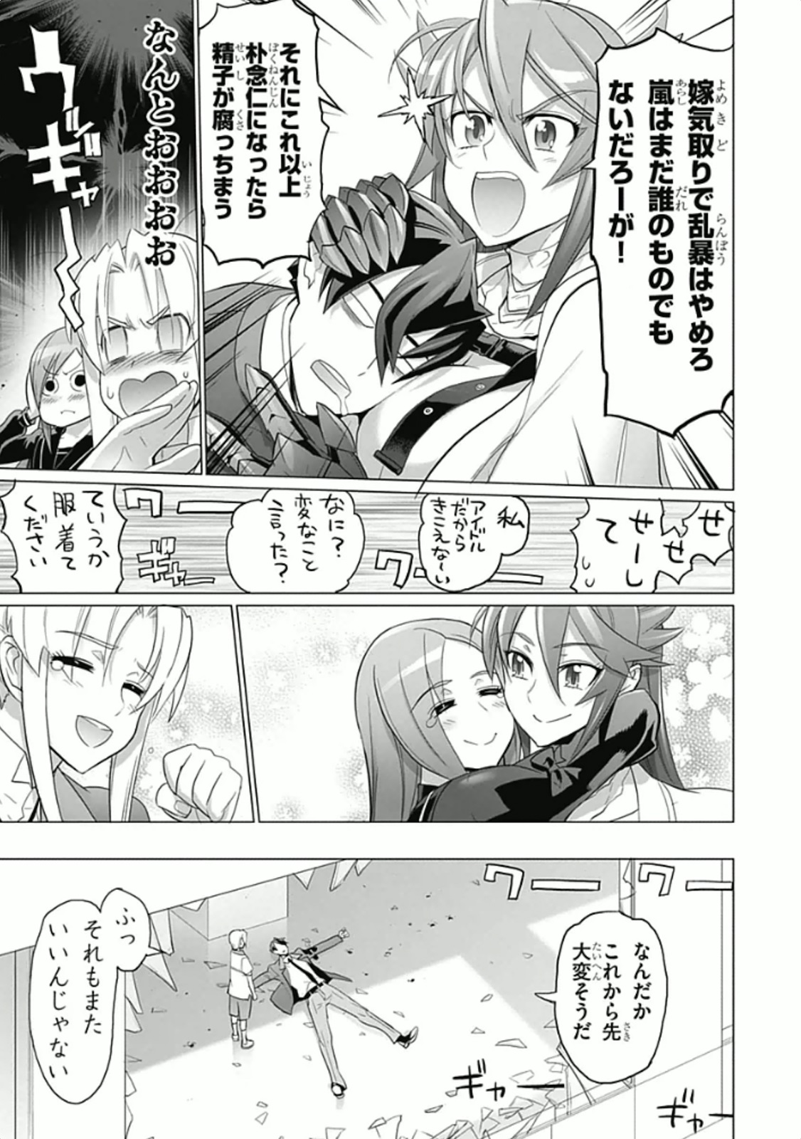 トリアージX 第5.93話 - Page 26