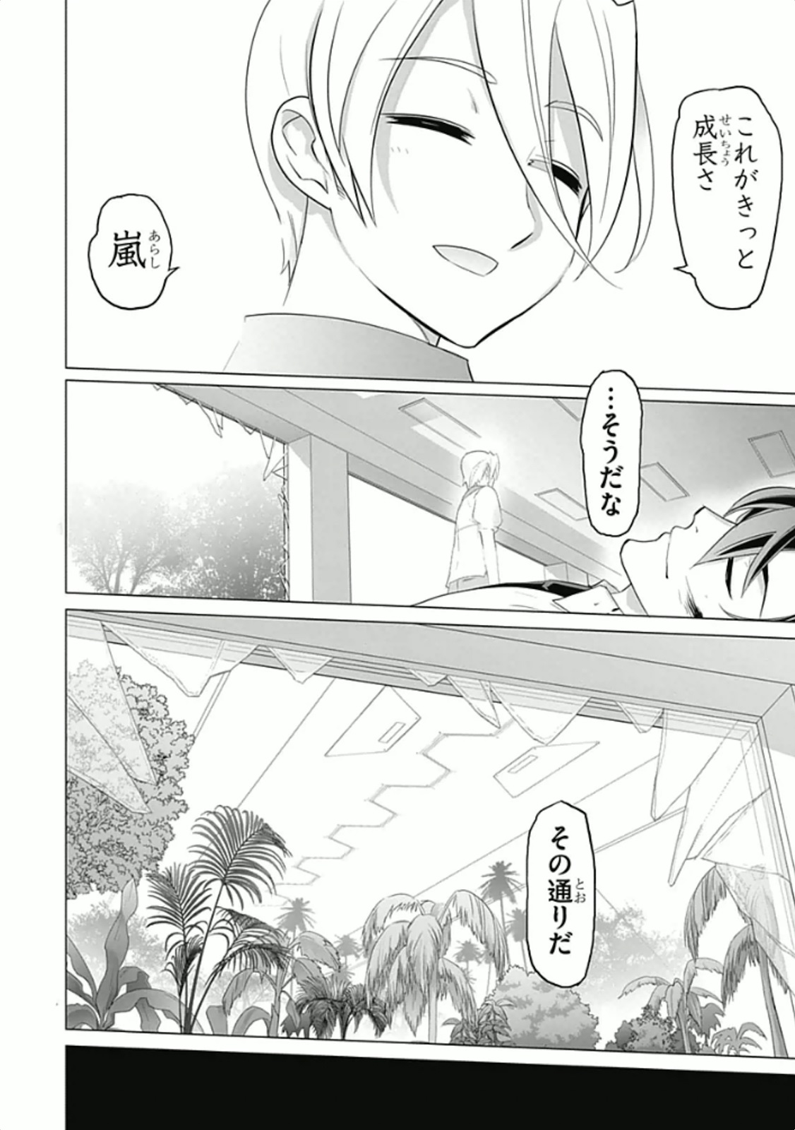 トリアージX 第5.93話 - Page 27