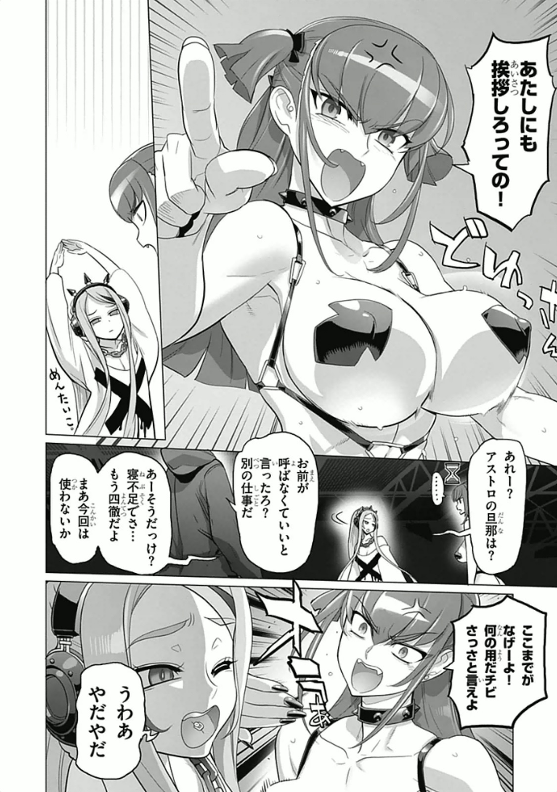 トリアージX 第5.94話 - Page 4