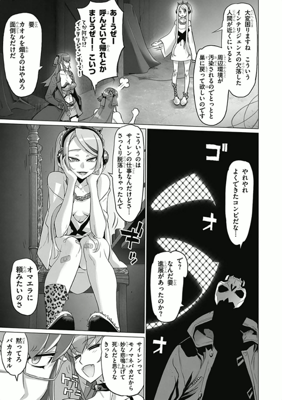 トリアージX 第5.94話 - Page 5