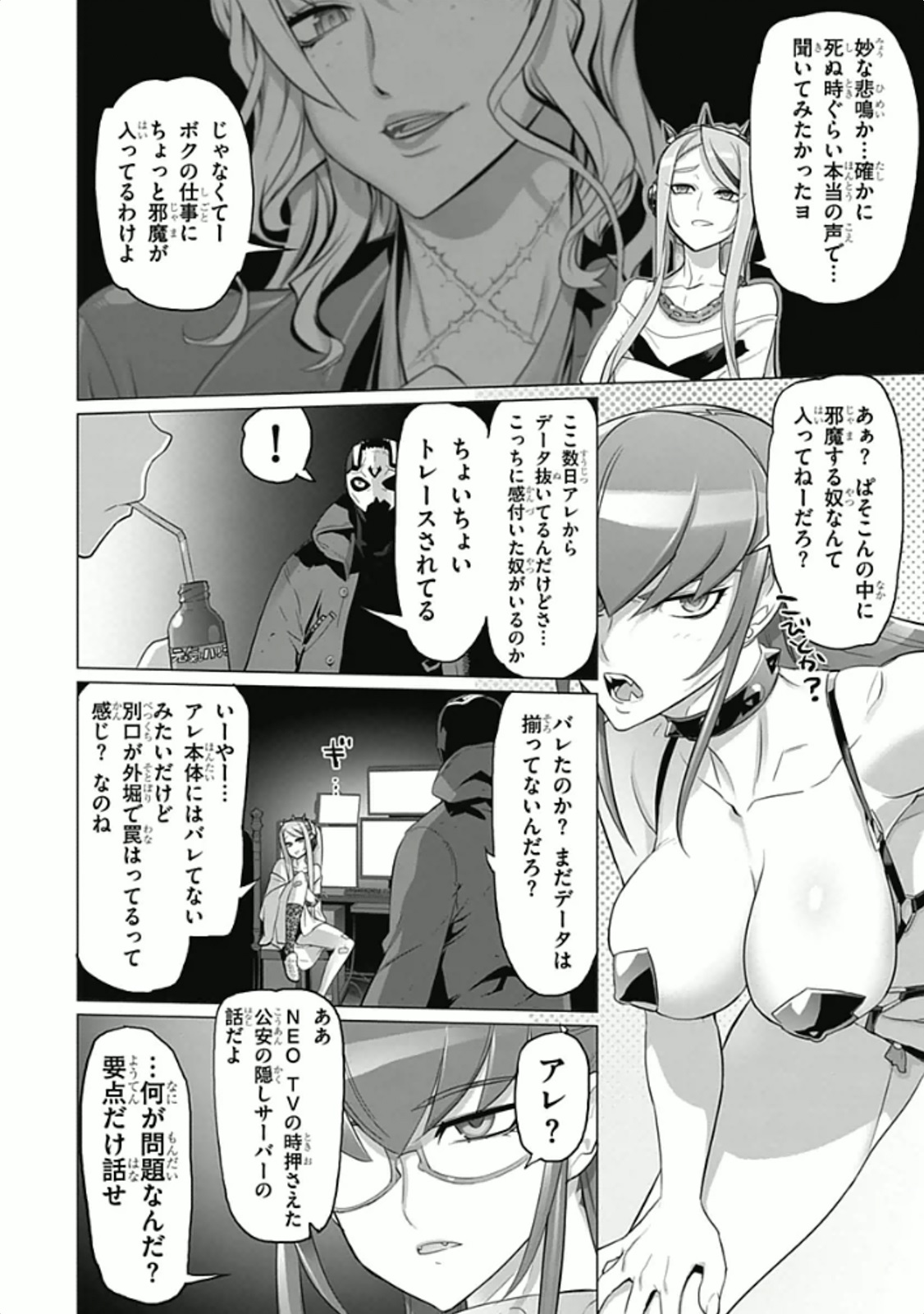 トリアージX 第5.94話 - Page 6