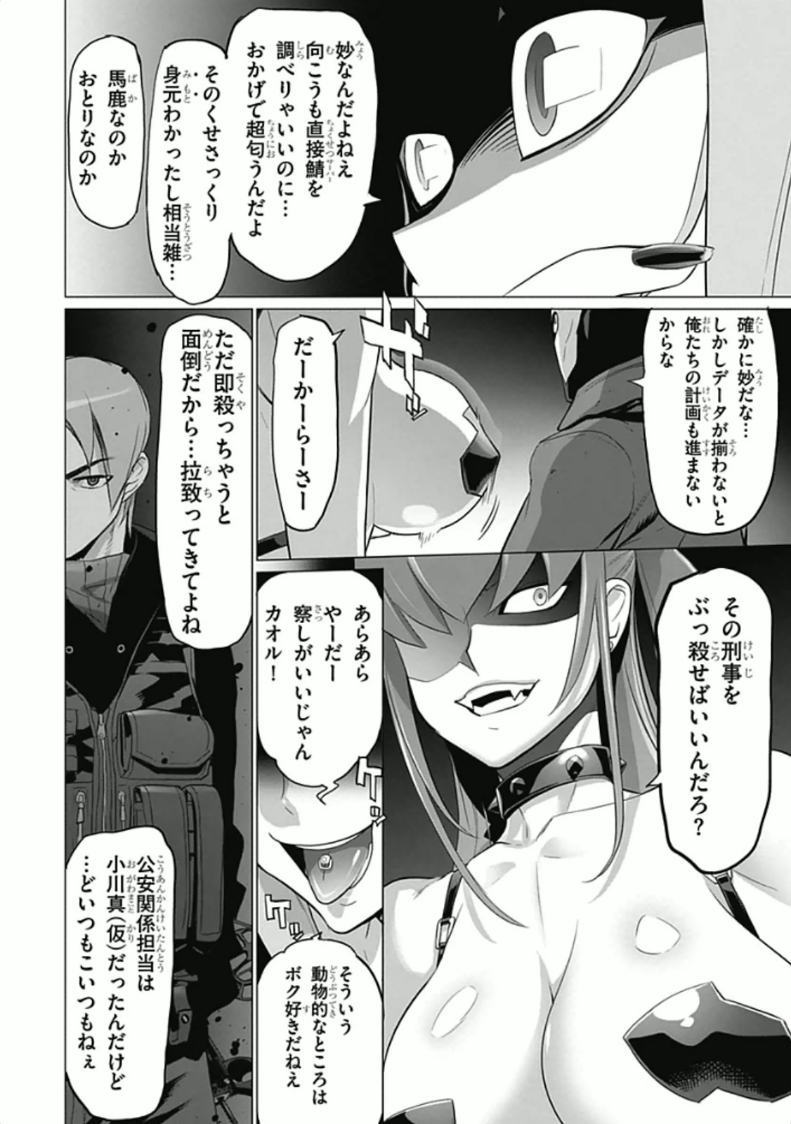 トリアージX 第5.94話 - Page 8