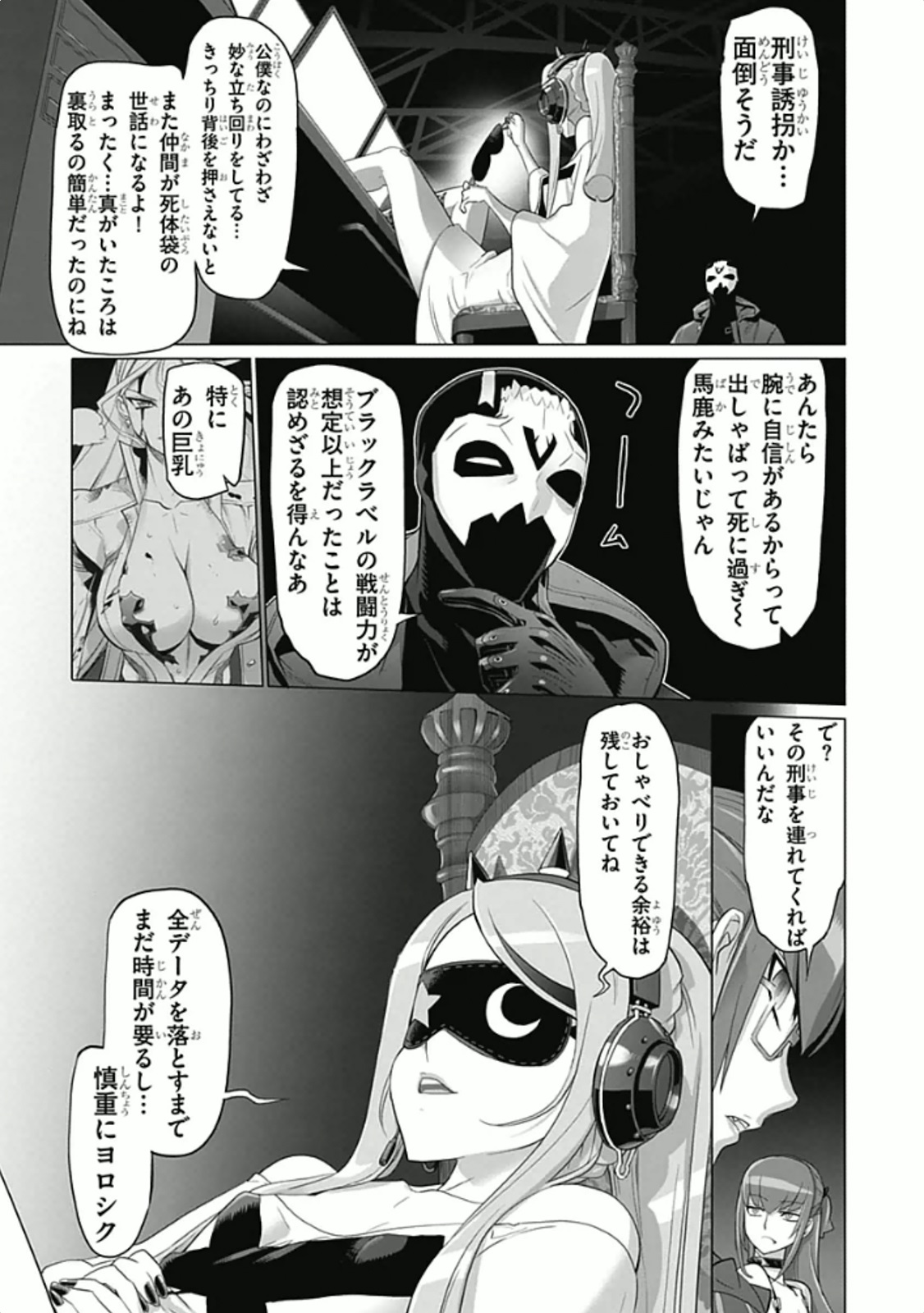 トリアージX 第5.94話 - Page 9