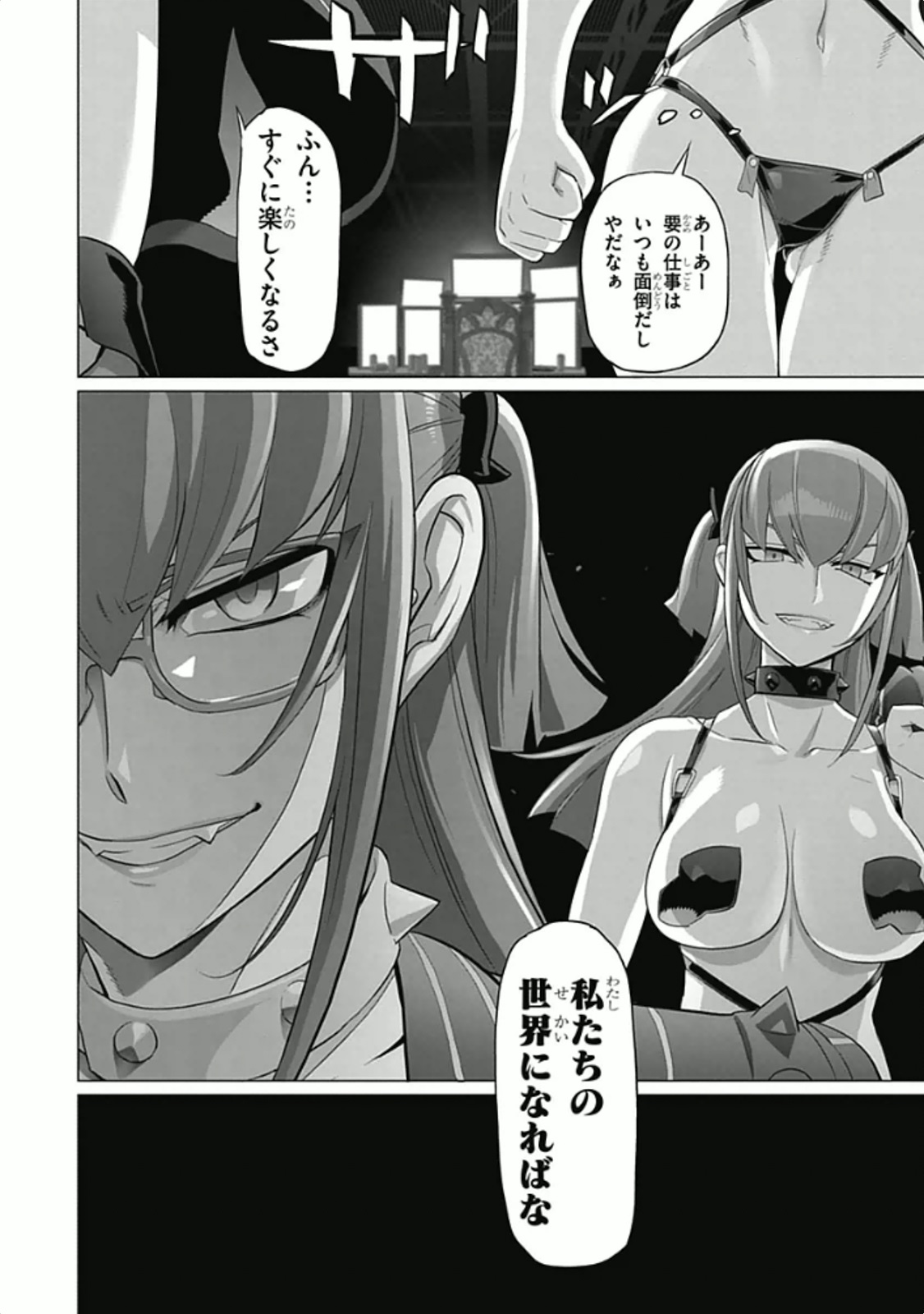 トリアージX 第5.94話 - Page 10