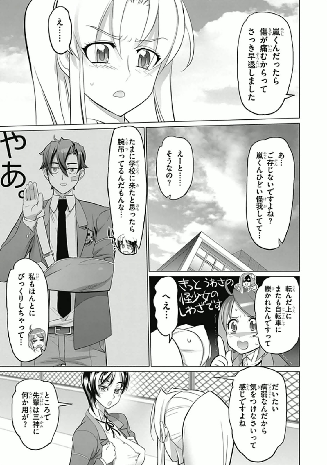 トリアージX 第5.94話 - Page 19