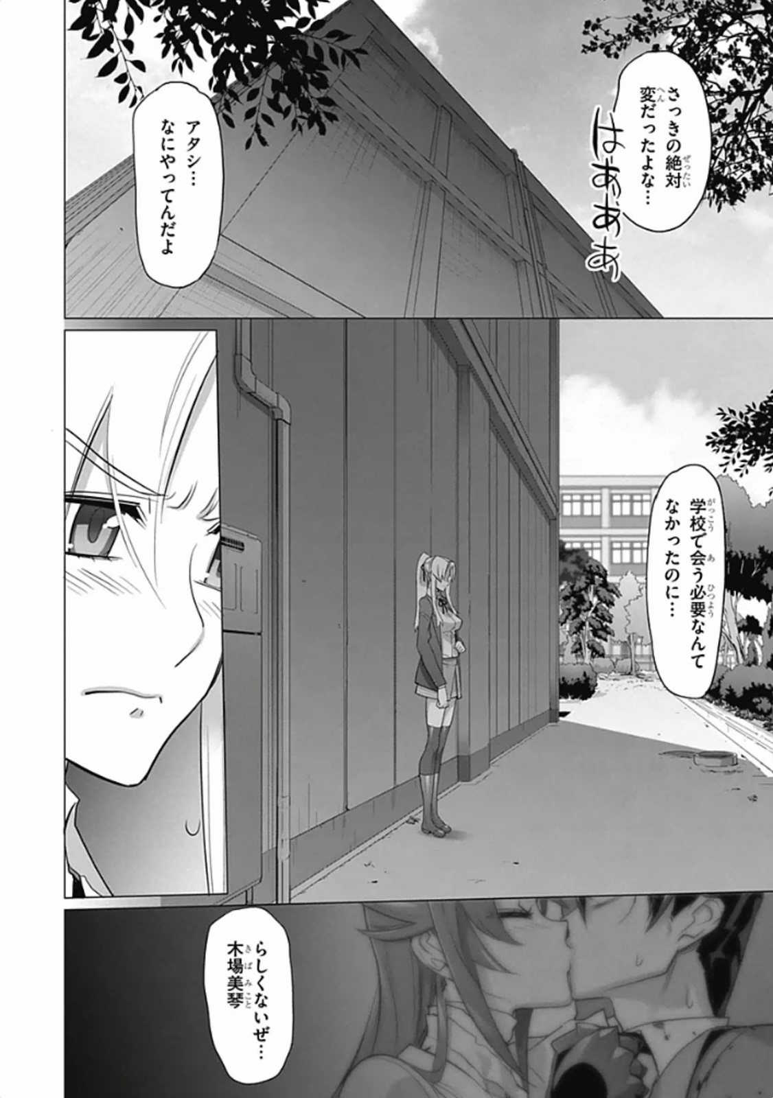 トリアージX 第5.94話 - Page 22