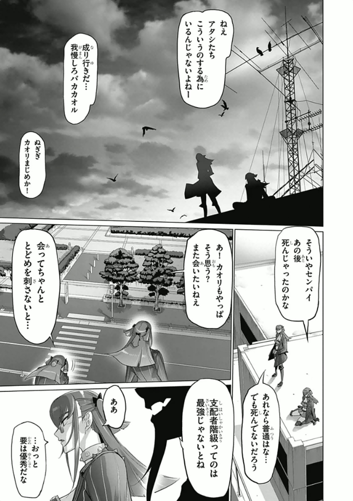 トリアージX 第5.94話 - Page 23