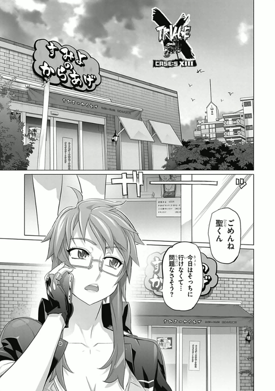 トリアージX 第5.95話 - Page 1