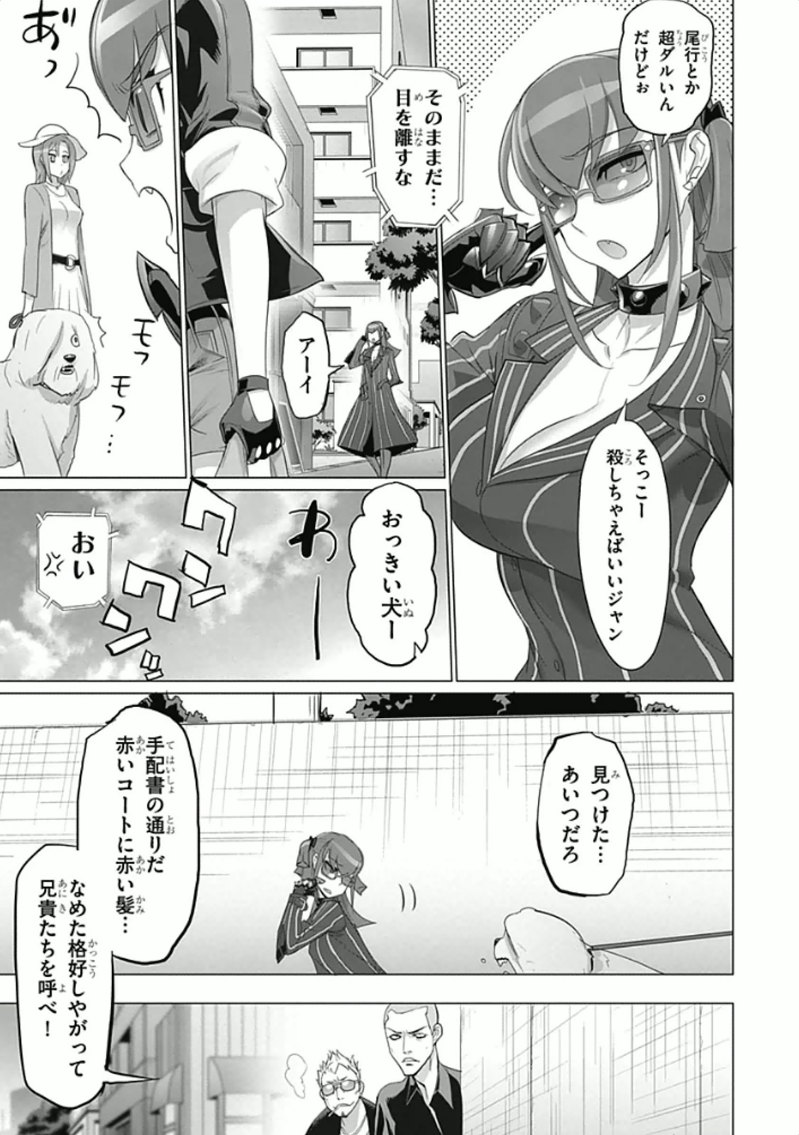 トリアージX 第5.95話 - Page 7