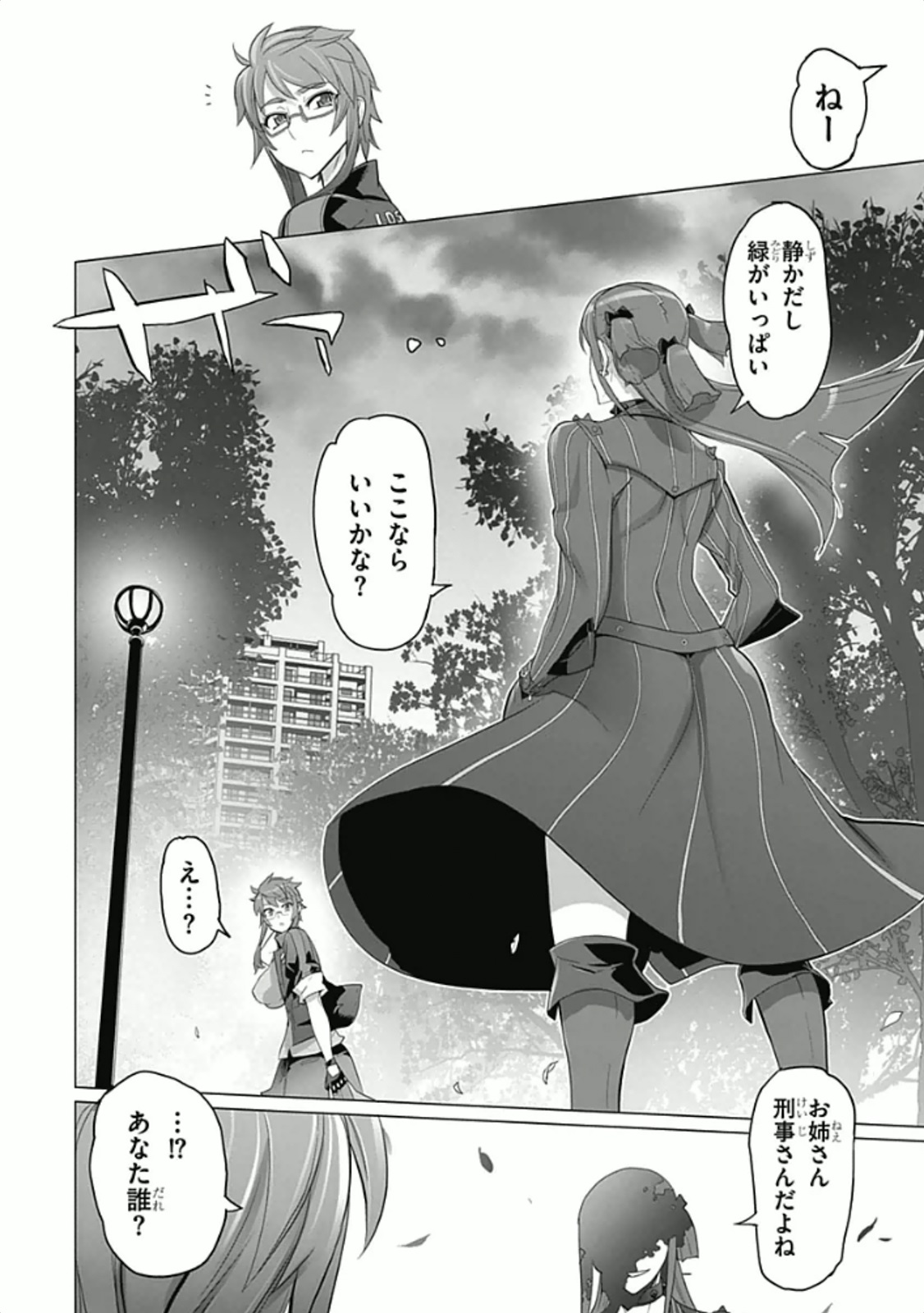 トリアージX 第5.95話 - Page 8