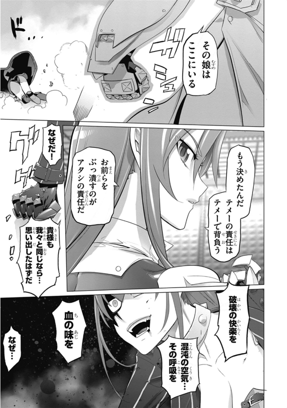 トリアージX 第5.97話 - Page 17