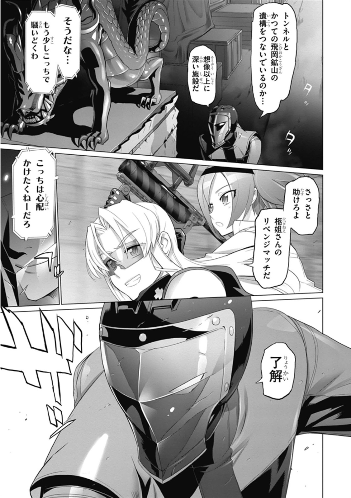 トリアージX 第5.97話 - Page 21