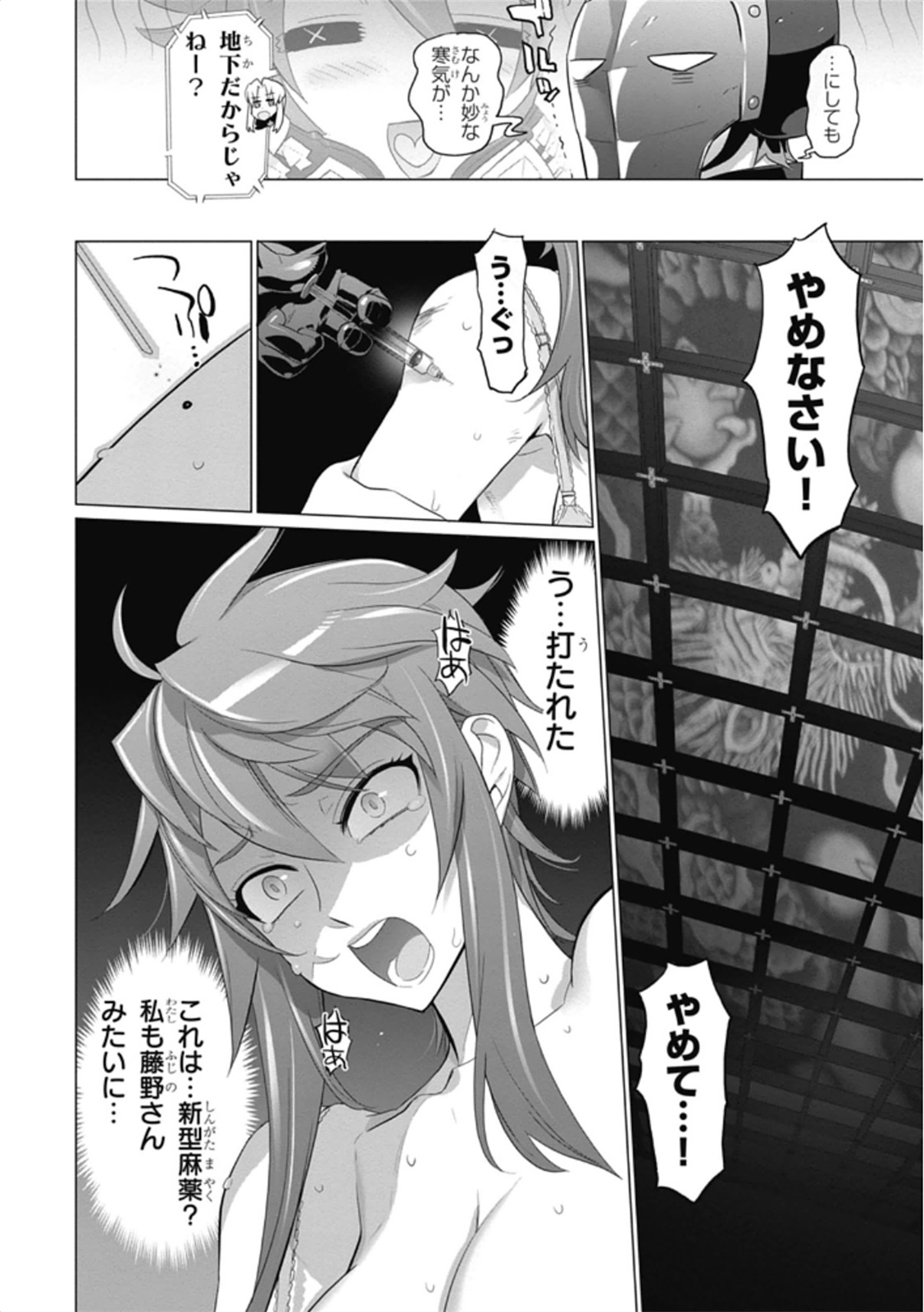 トリアージX 第5.97話 - Page 22