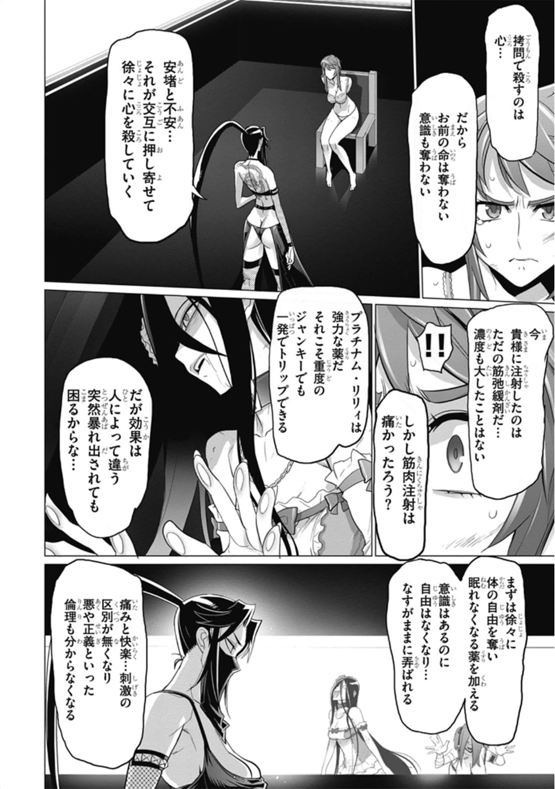 トリアージX 第5.97話 - Page 24