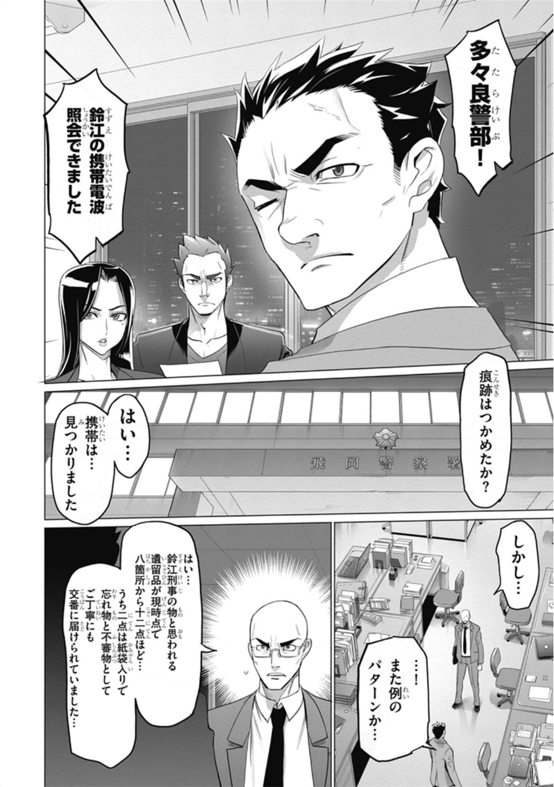 トリアージX 第5.97話 - Page 26