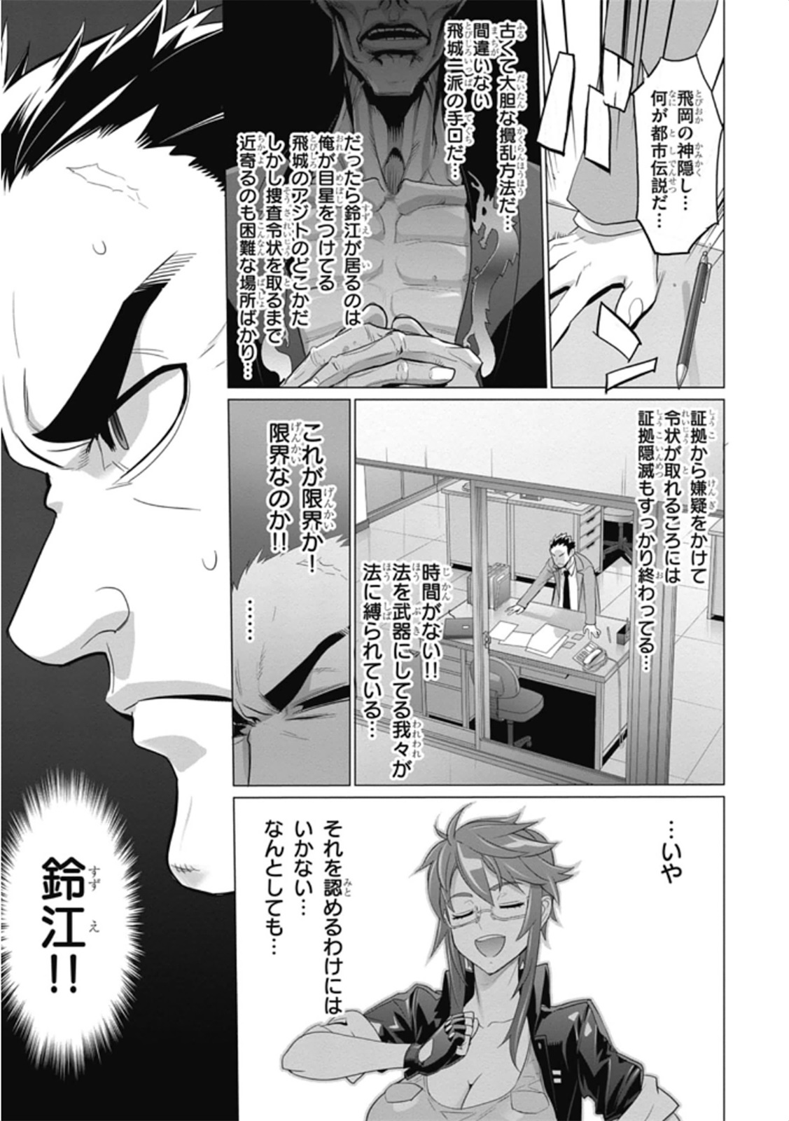 トリアージX 第5.97話 - Page 27