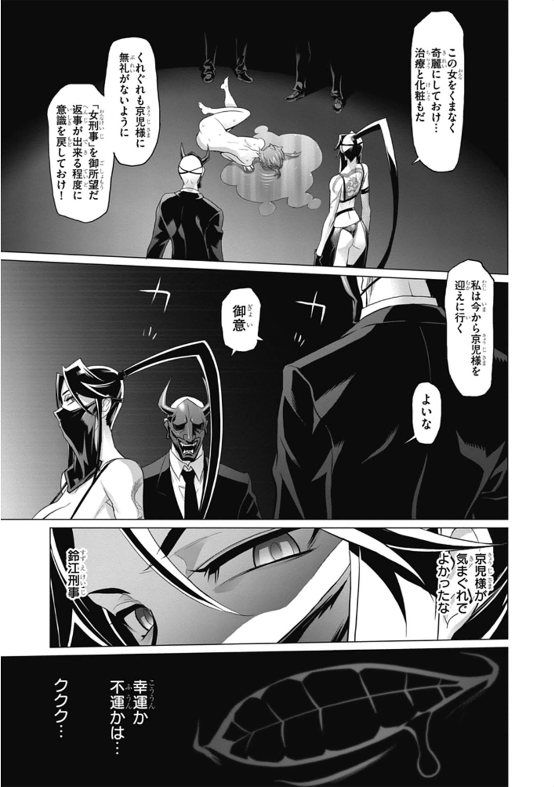 トリアージX 第5.98話 - Page 5