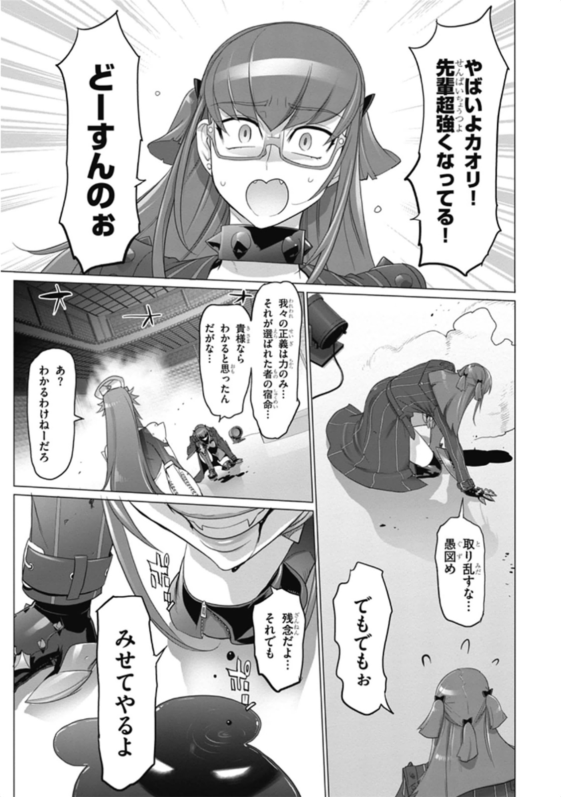 トリアージX 第5.98話 - Page 13