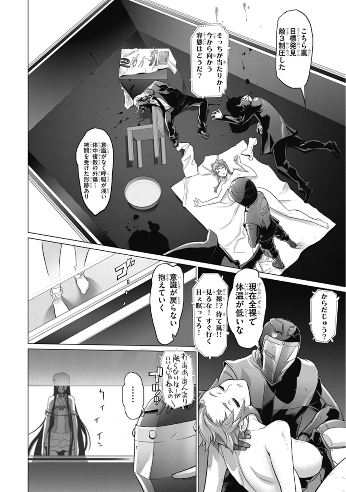 トリアージX 第5.98話 - Page 30