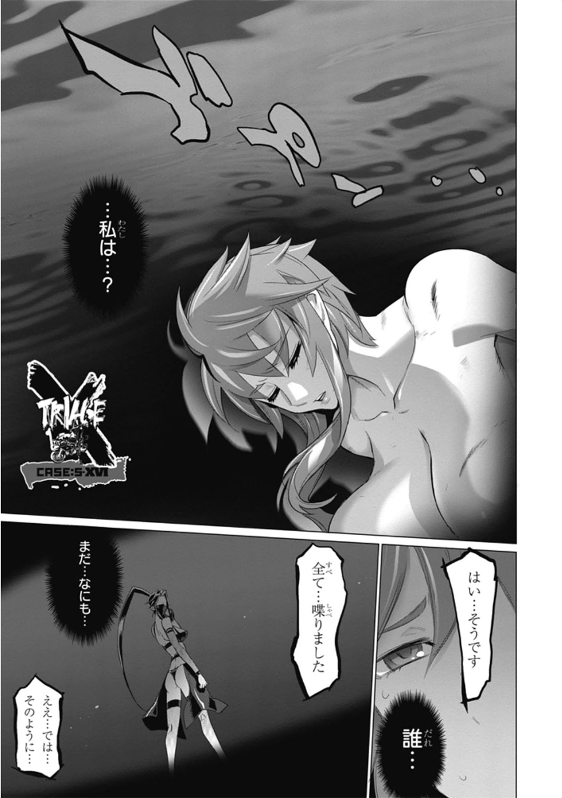 トリアージX 第5.98話 - Page 37