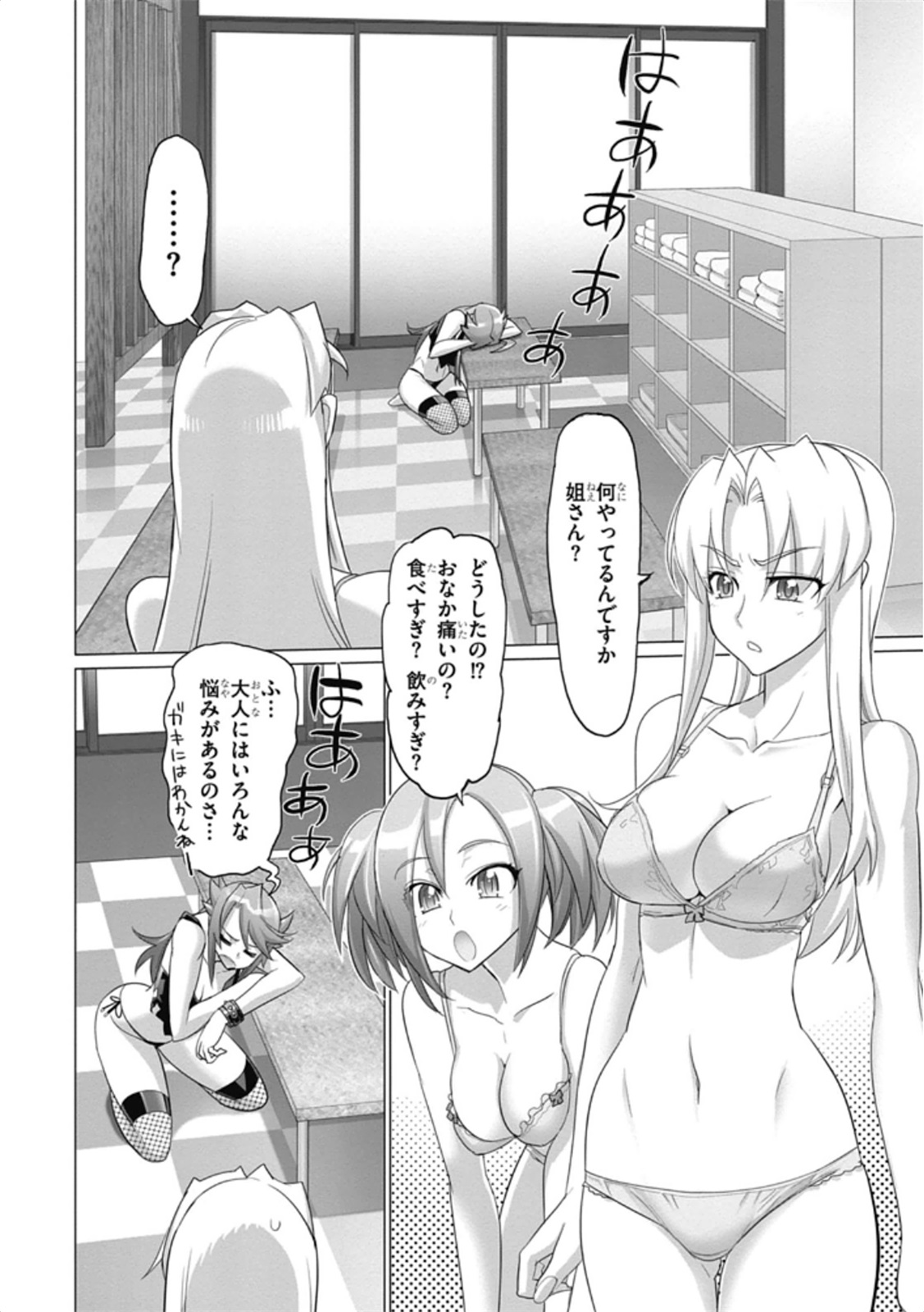 トリアージX 第5.99話 - Page 2