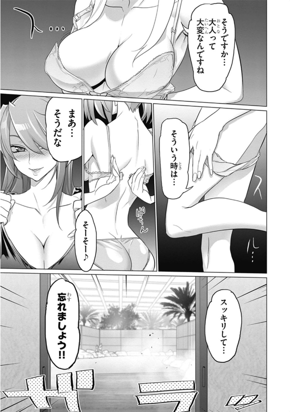 トリアージX 第5.99話 - Page 3