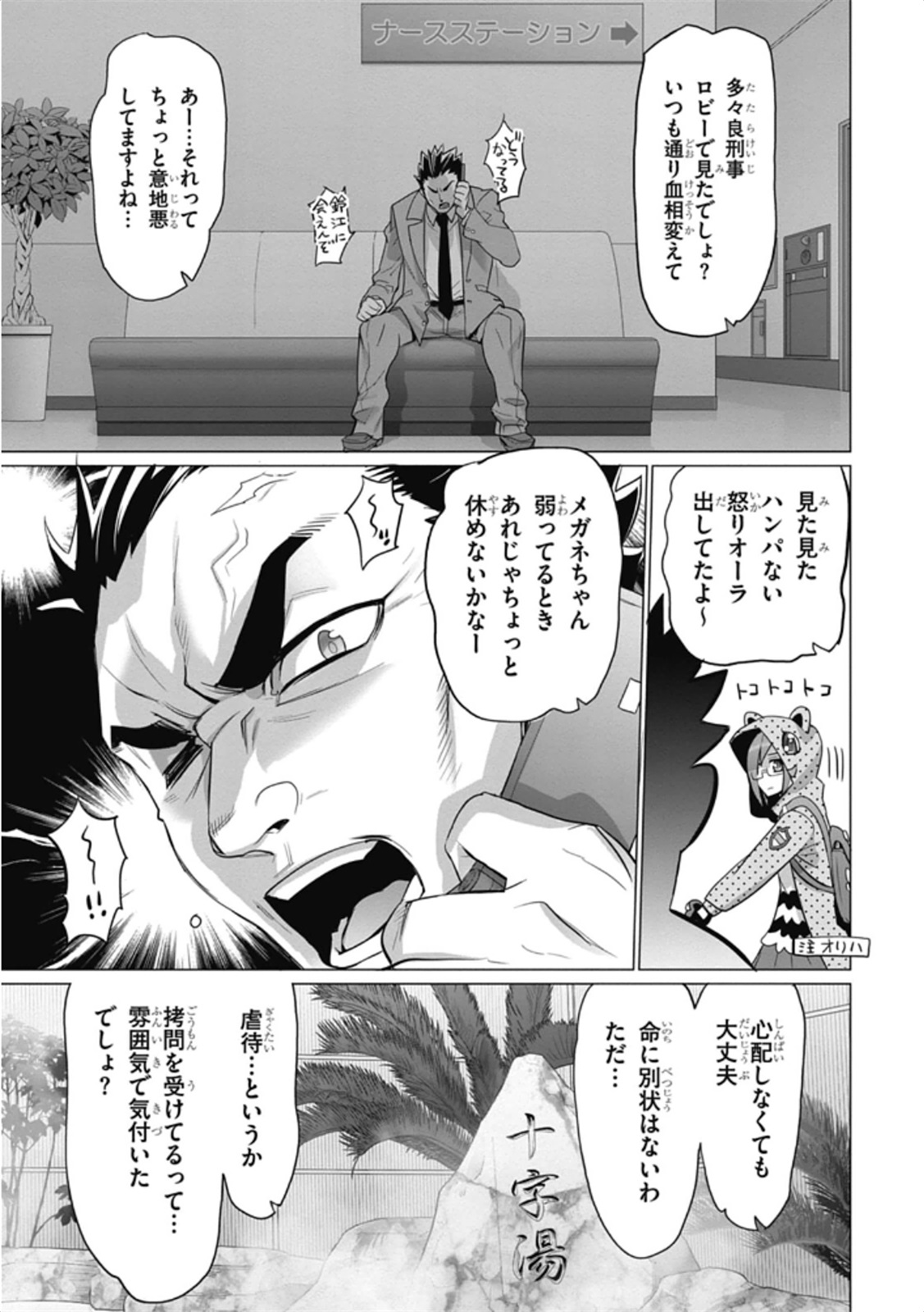 トリアージX 第5.99話 - Page 11