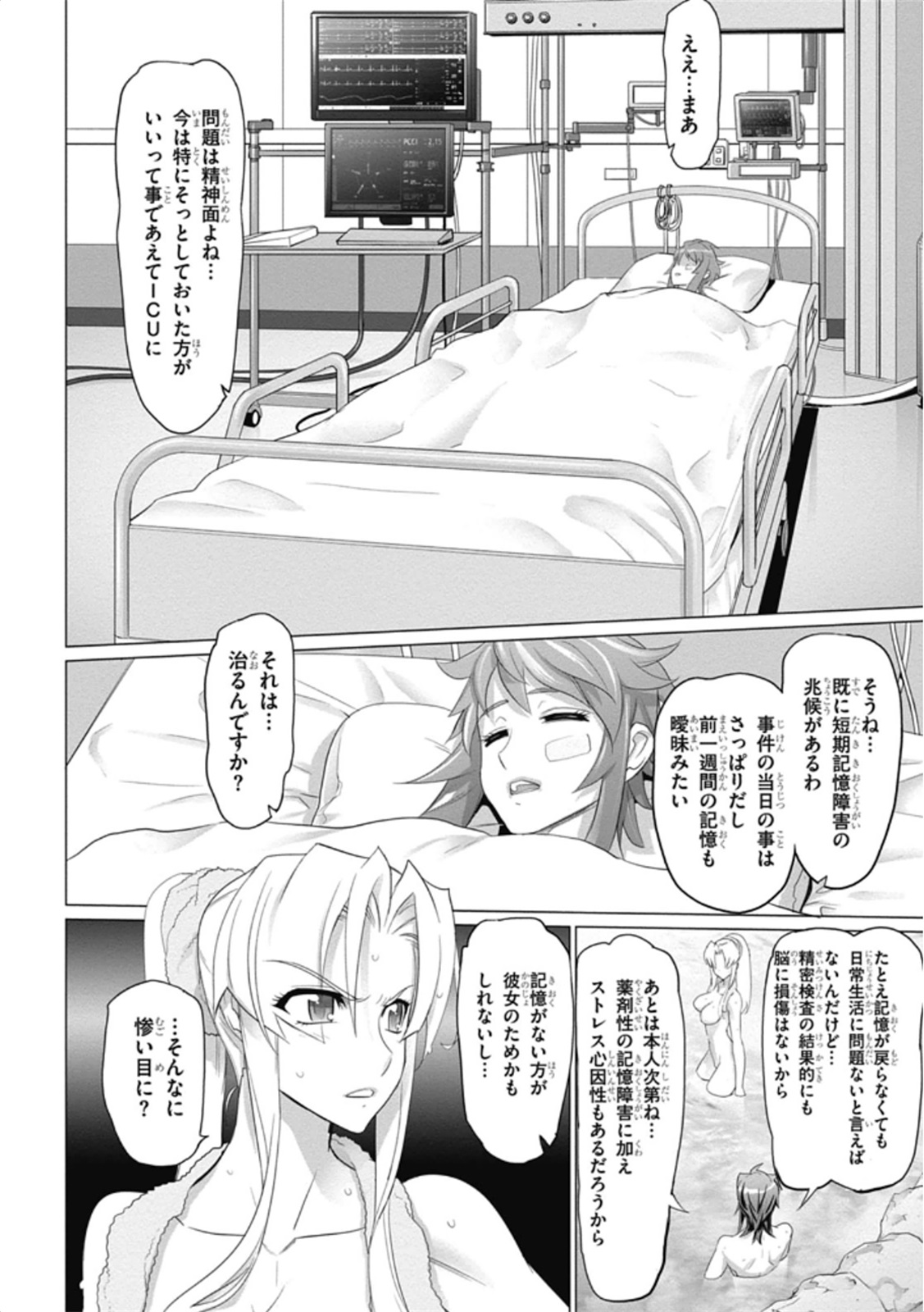 トリアージX 第5.99話 - Page 12