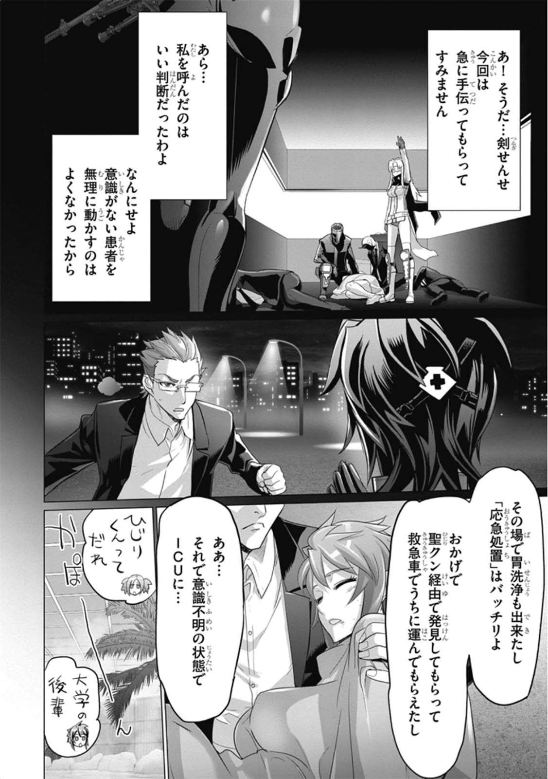 トリアージX 第5.99話 - Page 20