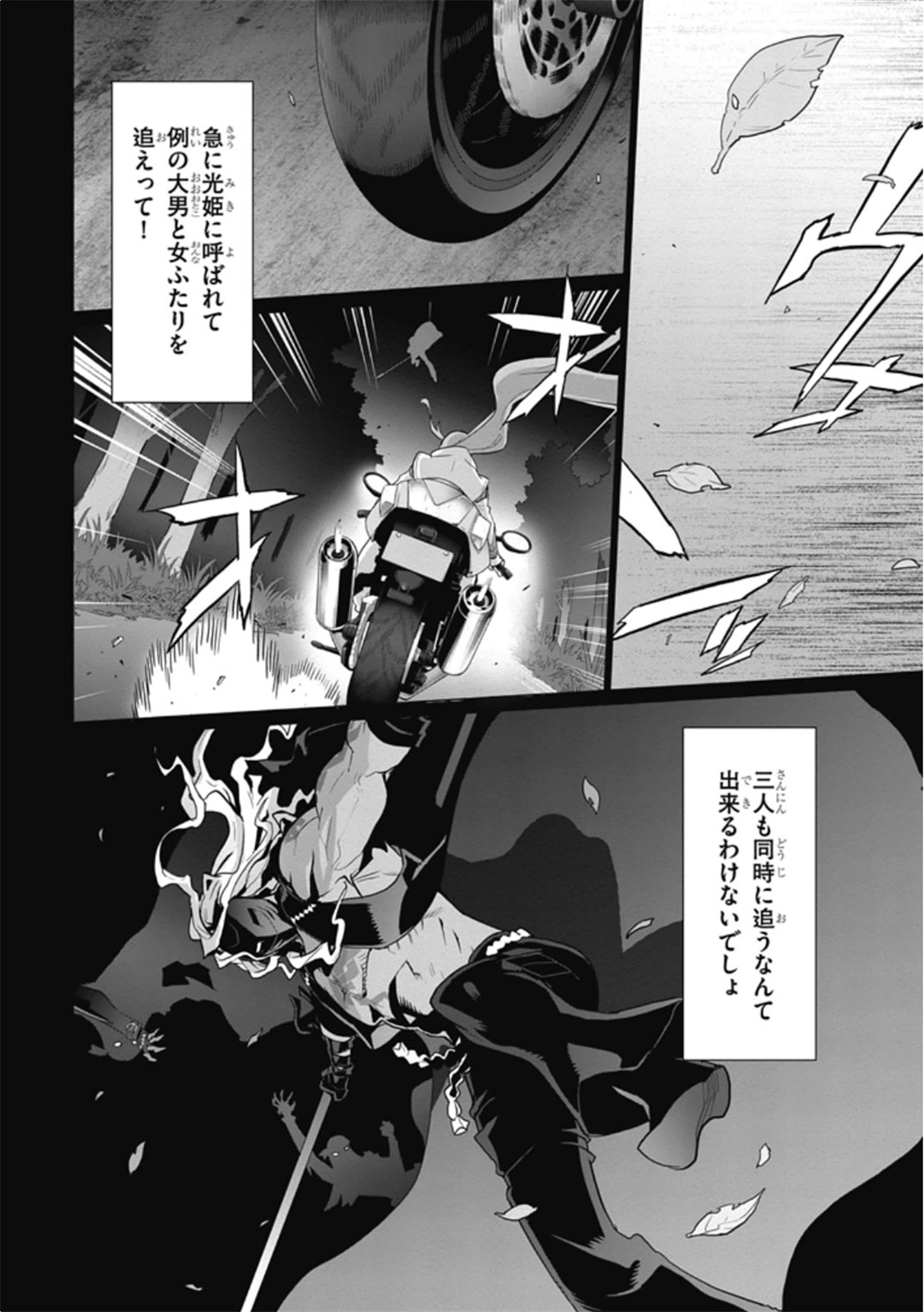 トリアージX 第5.99話 - Page 22