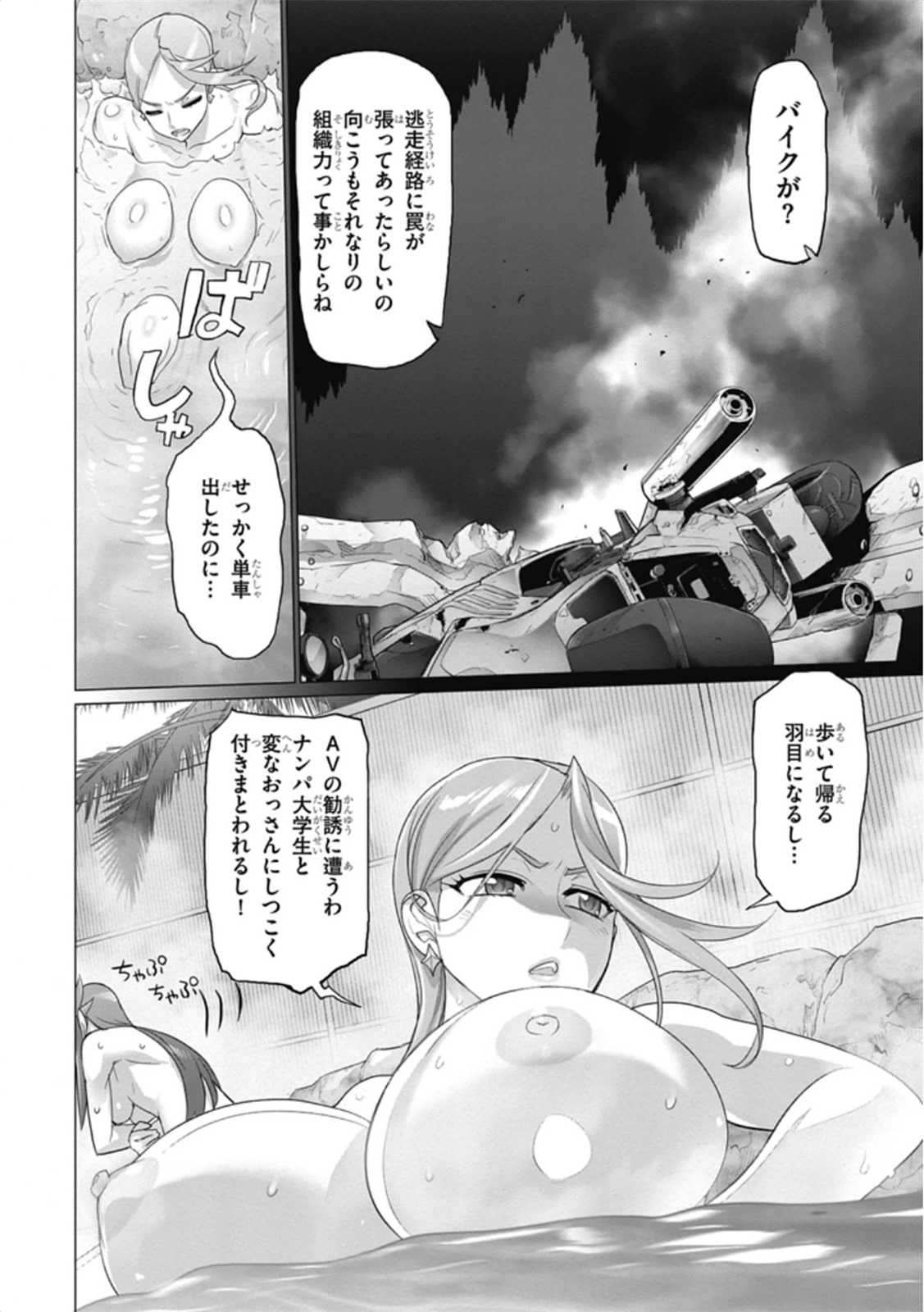 トリアージX 第5.99話 - Page 24