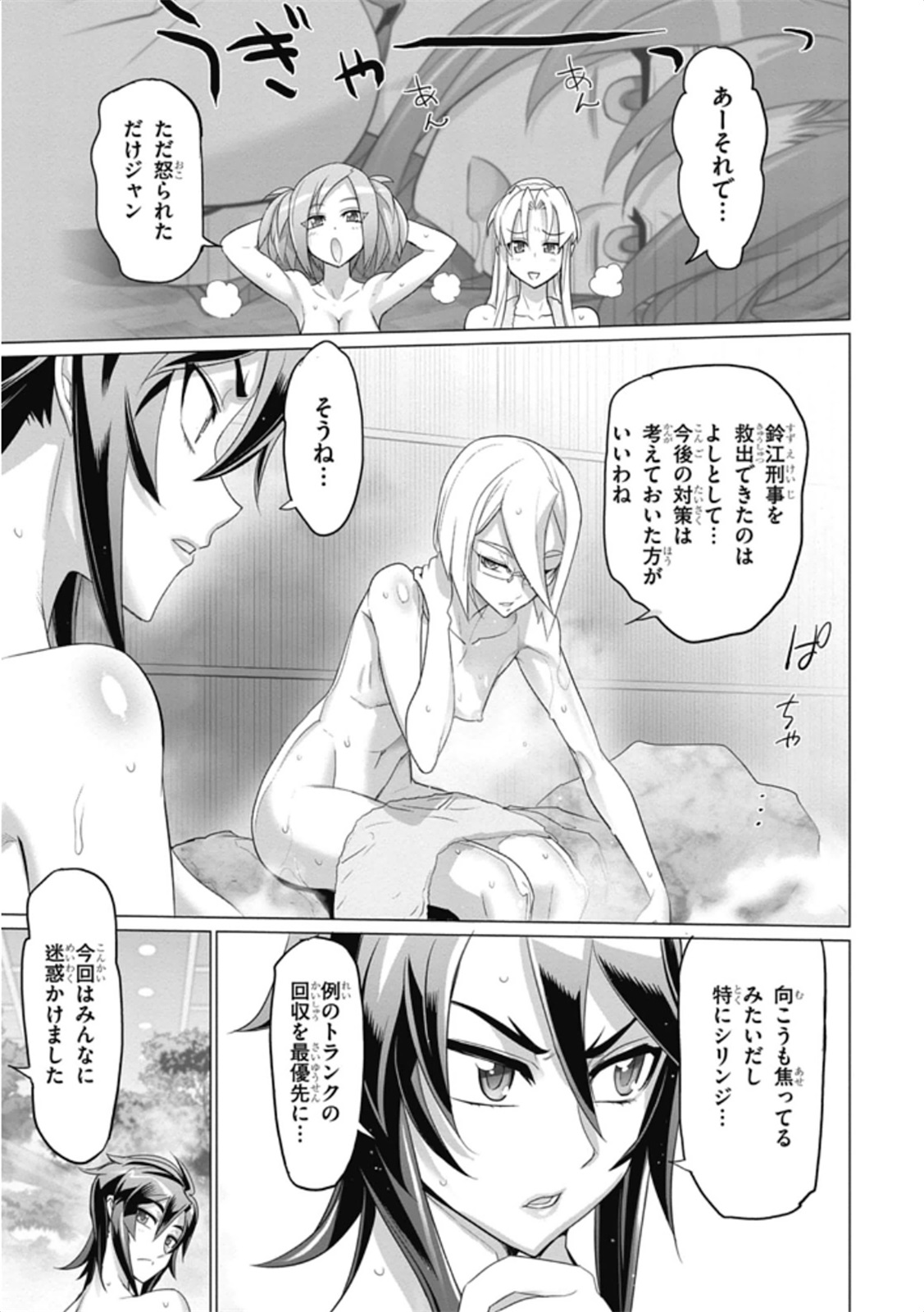 トリアージX 第5.99話 - Page 27