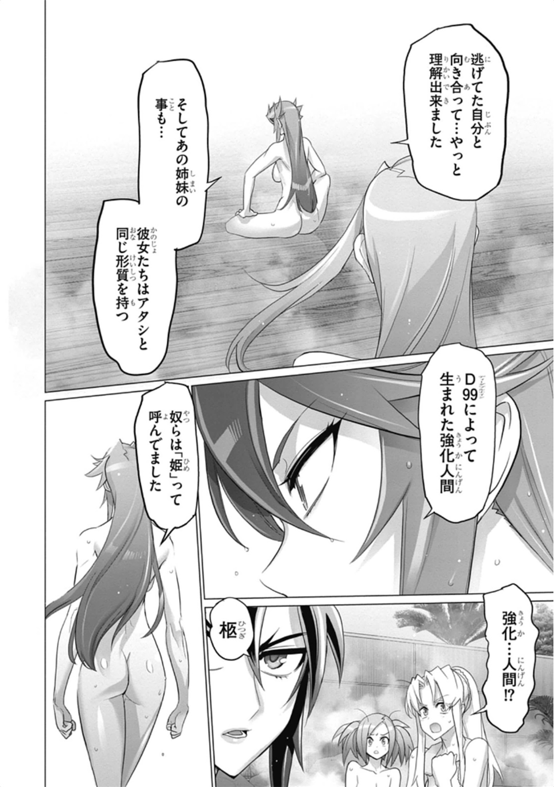 トリアージX 第5.99話 - Page 28