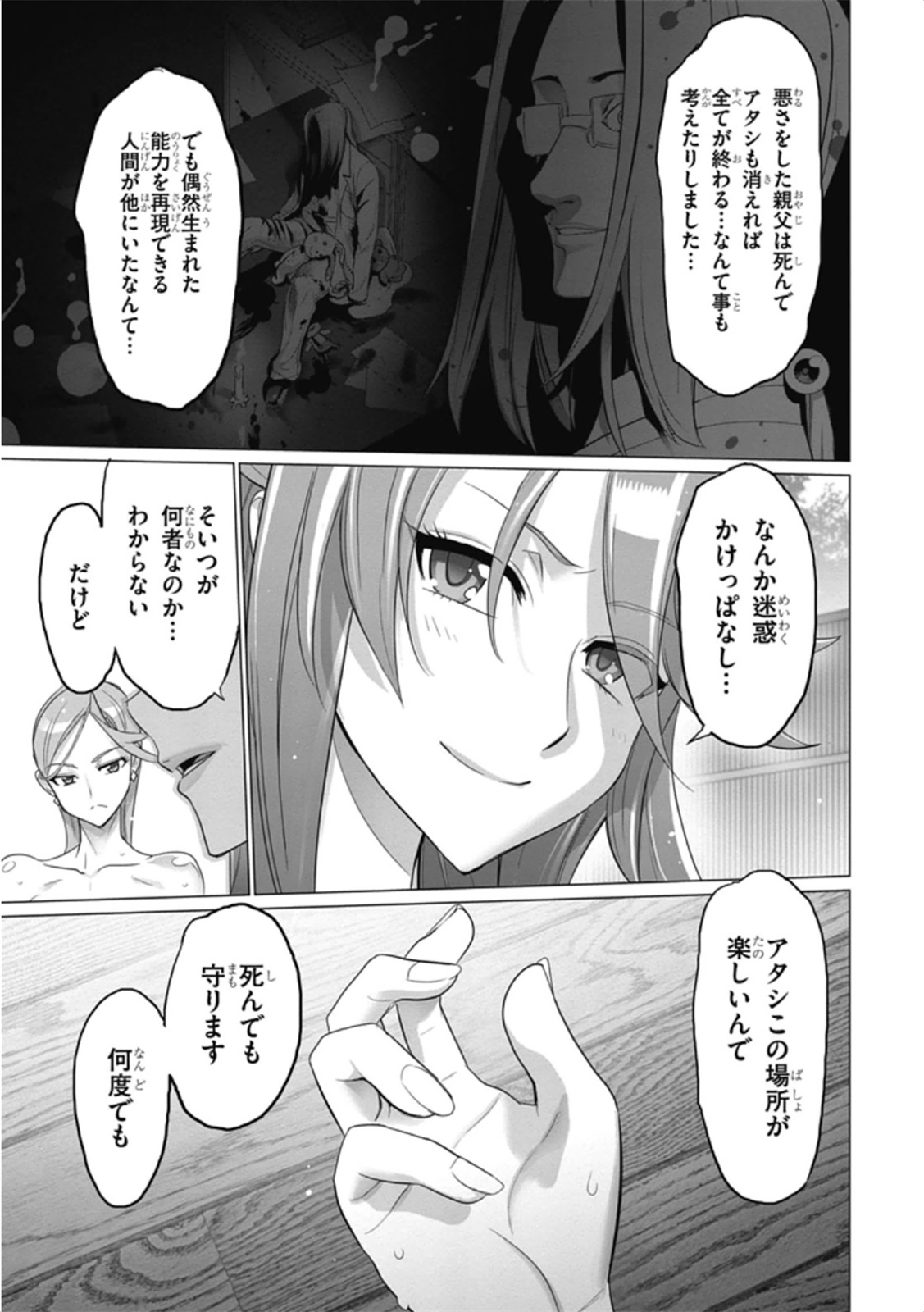 トリアージX 第5.99話 - Page 29