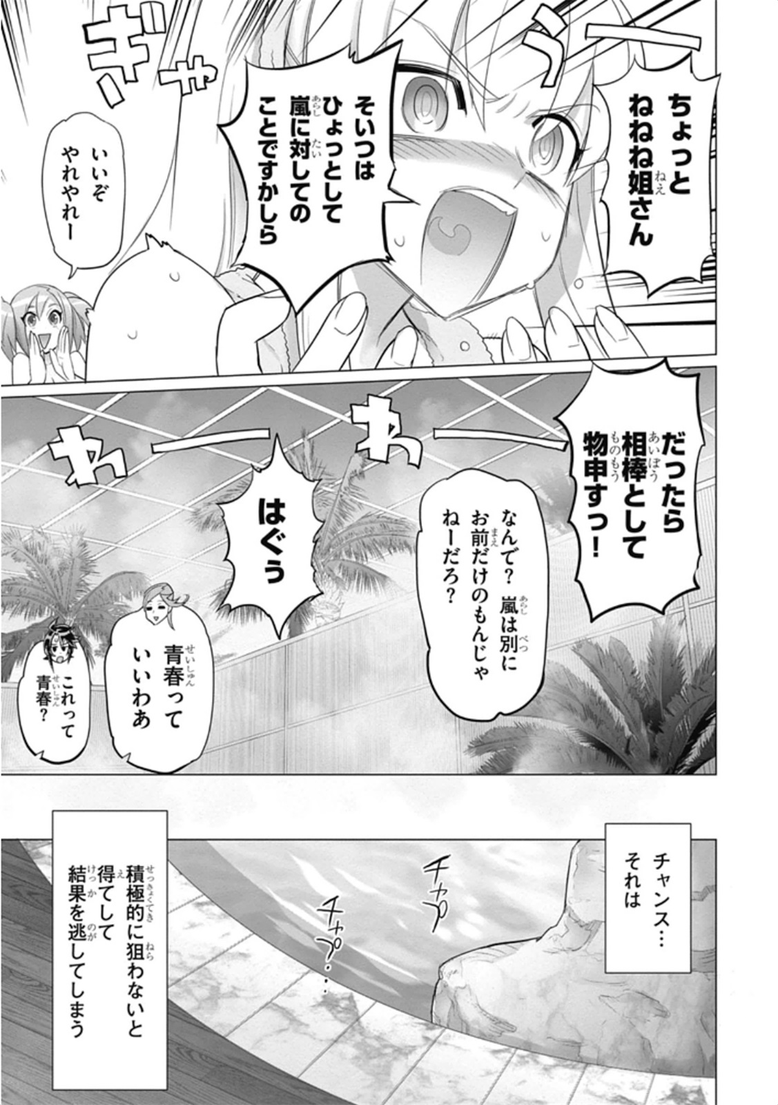 トリアージX 第5.99話 - Page 31